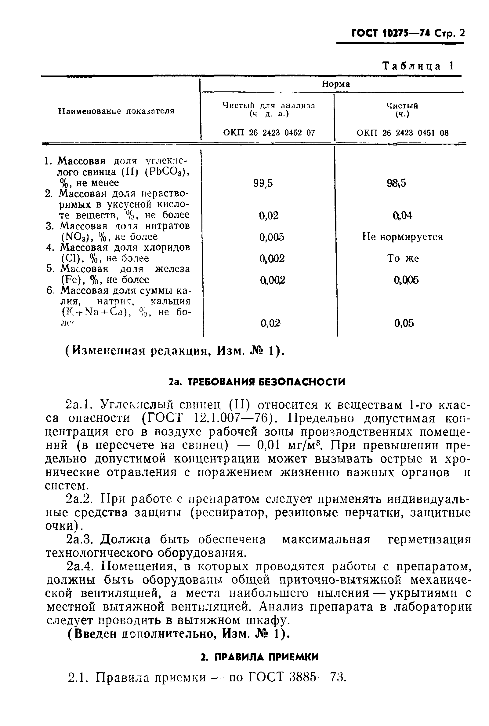 ГОСТ 10275-74