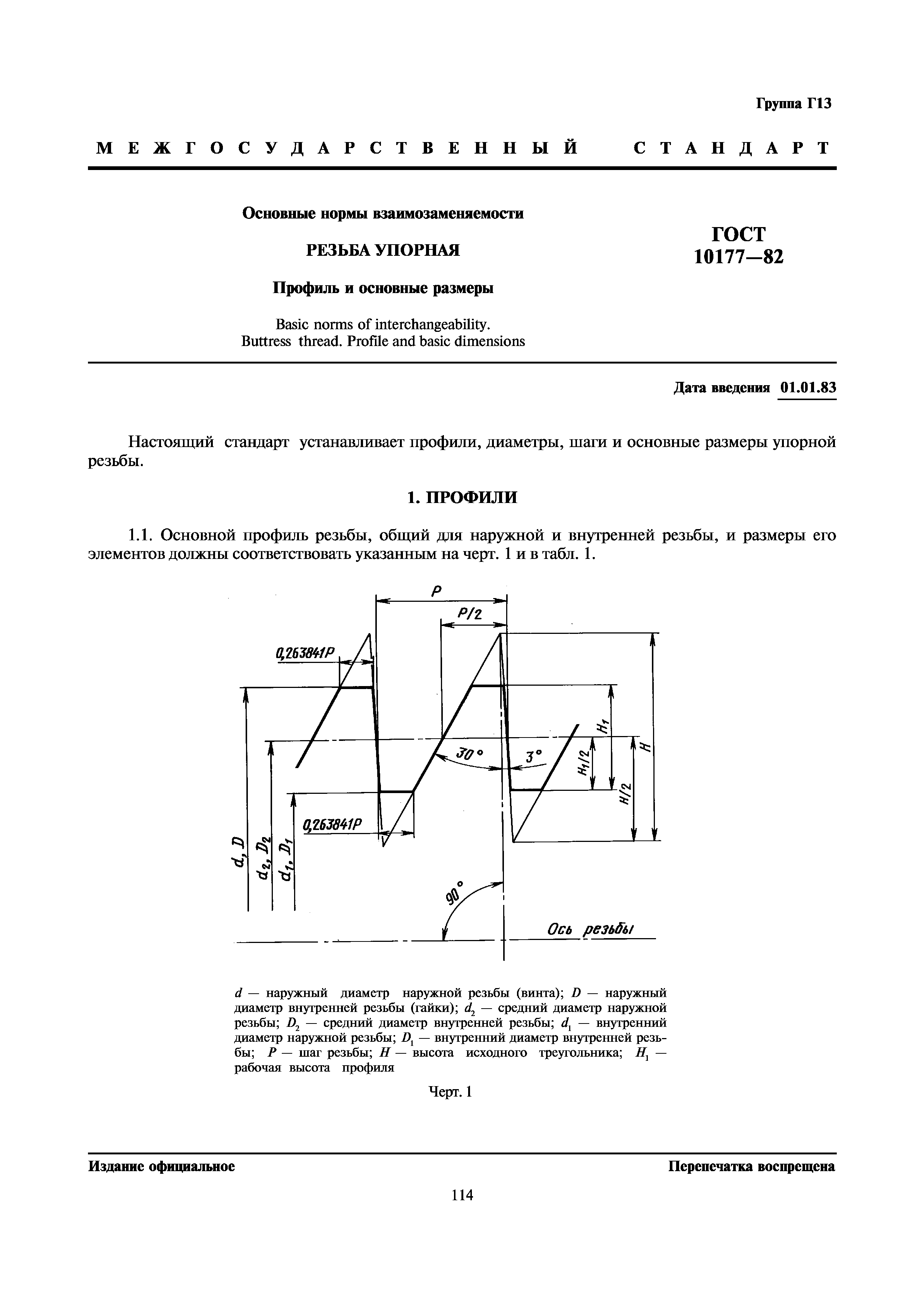 ГОСТ 10177-82