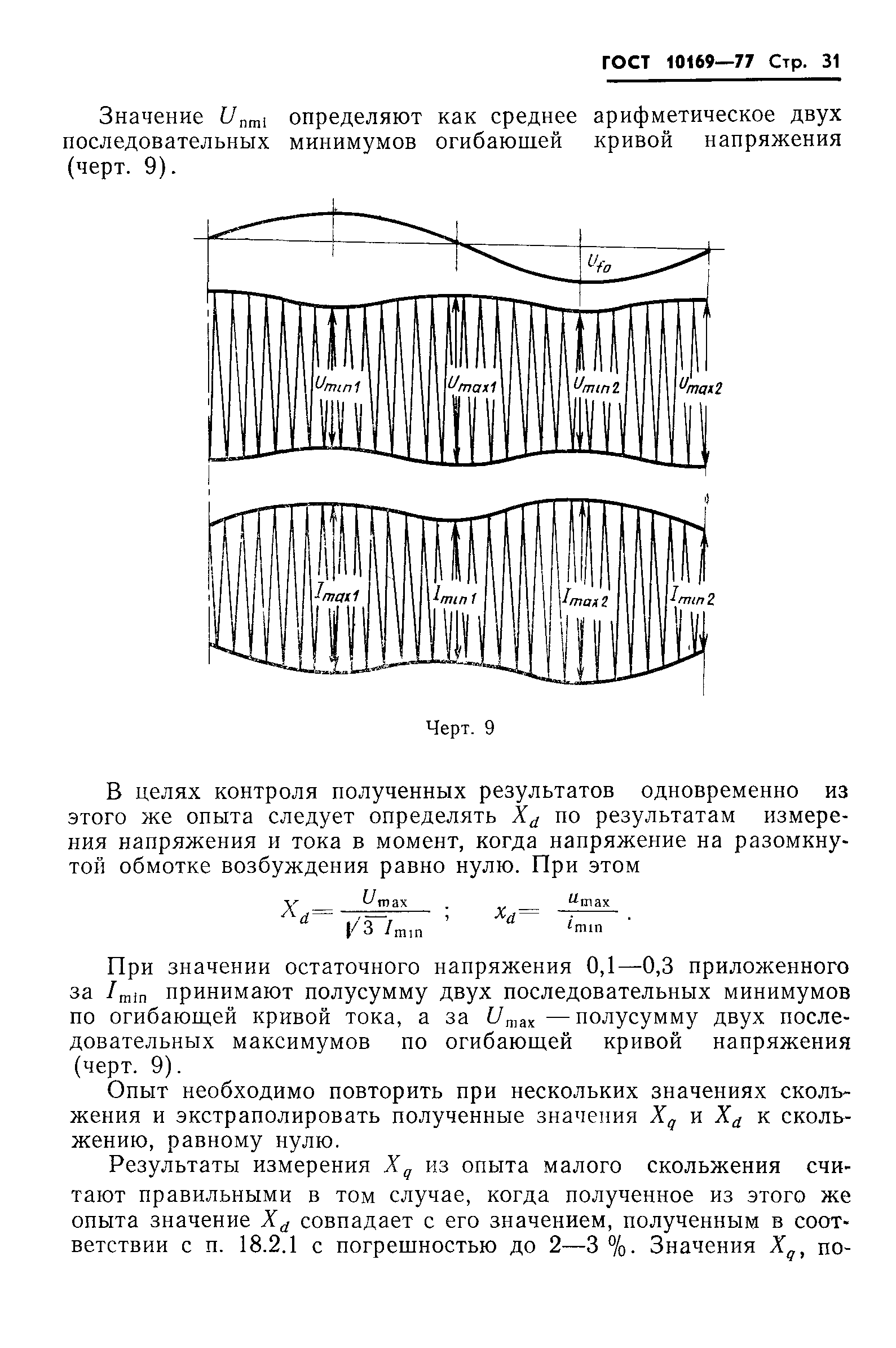 ГОСТ 10169-77