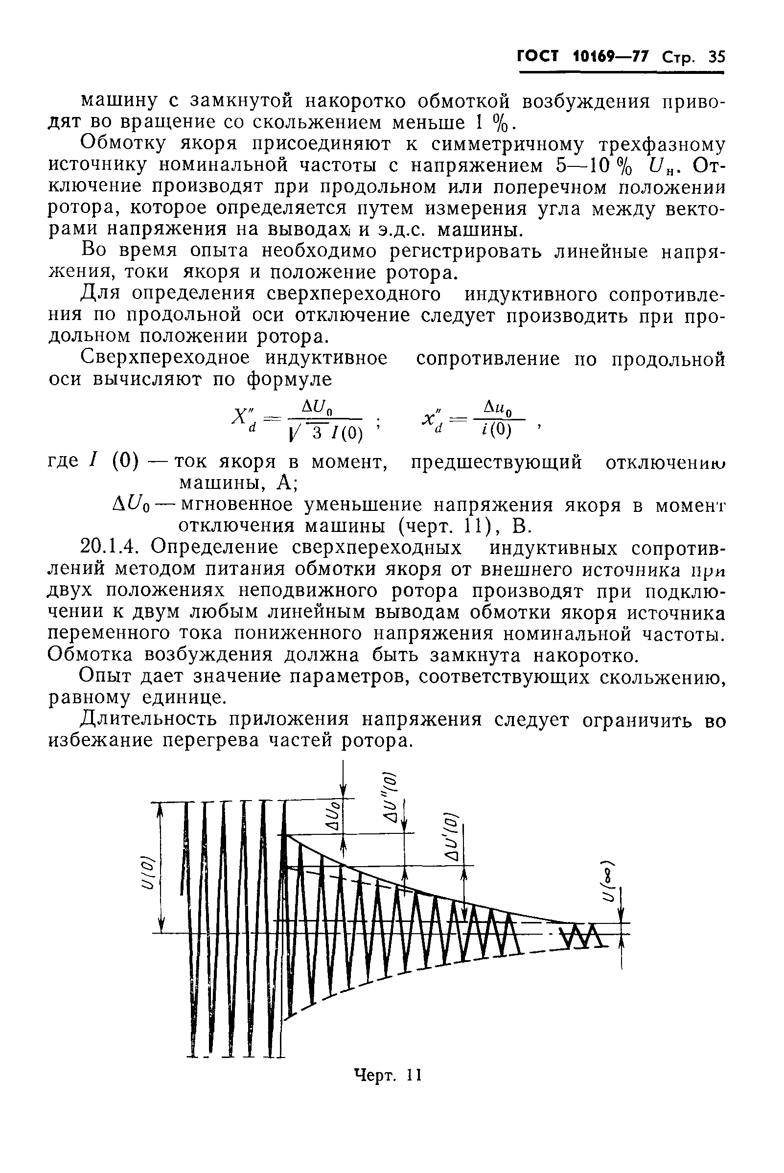 ГОСТ 10169-77