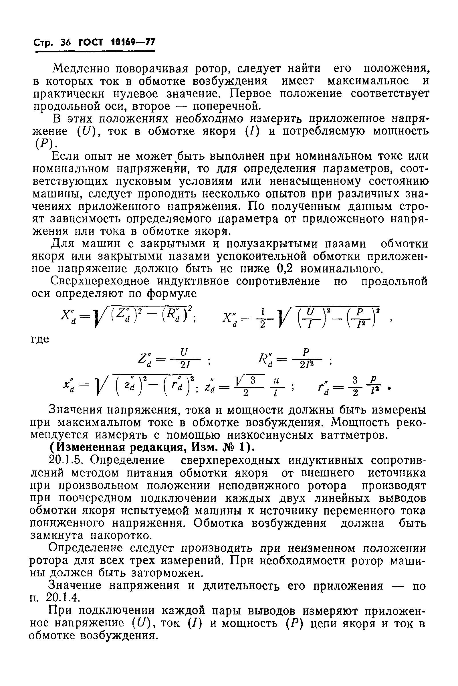 Скачать ГОСТ 10169-77 Машины электрические трехфазные синхронные. Методы  испытаний