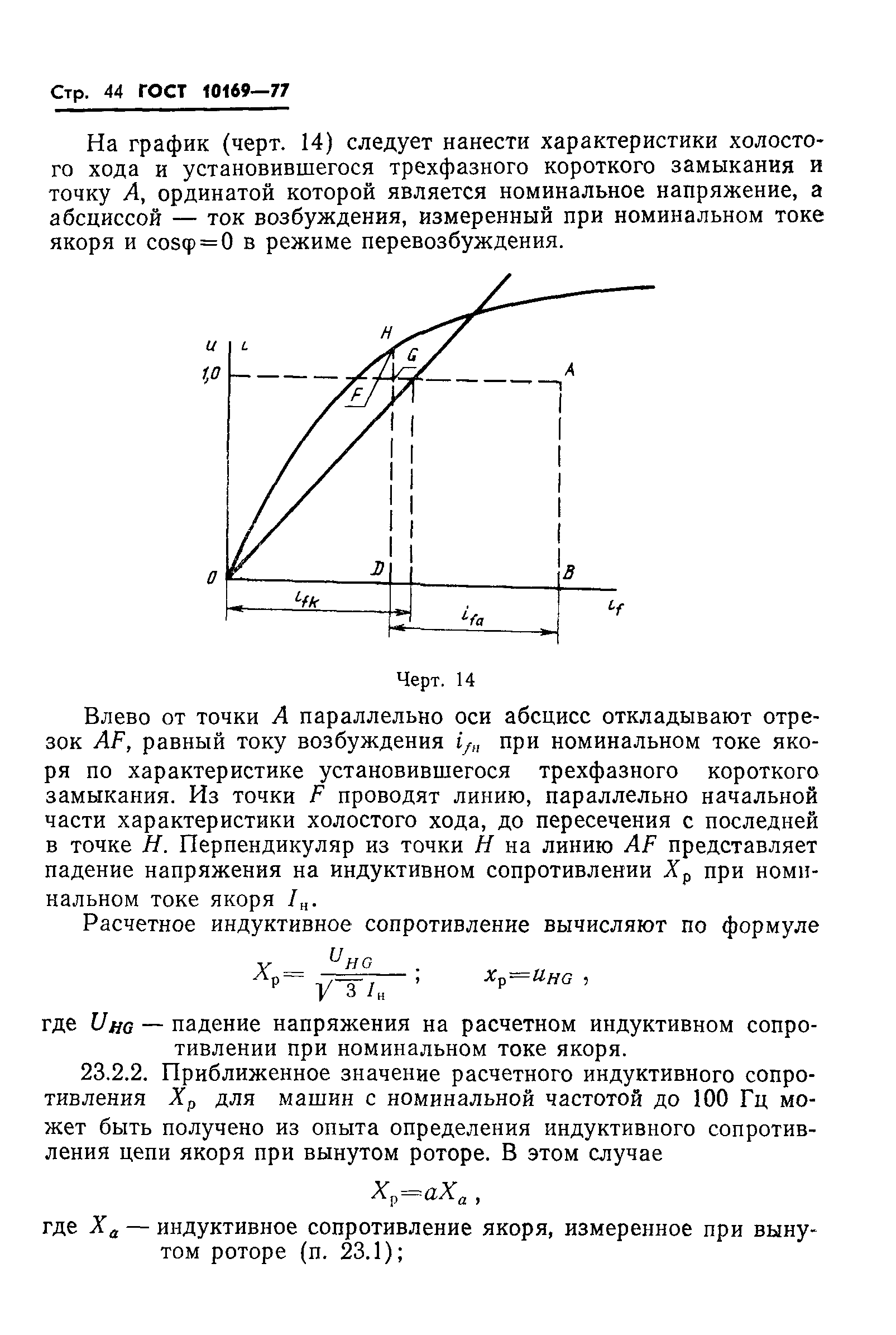 Скачать ГОСТ 10169-77 Машины электрические трехфазные синхронные. Методы  испытаний