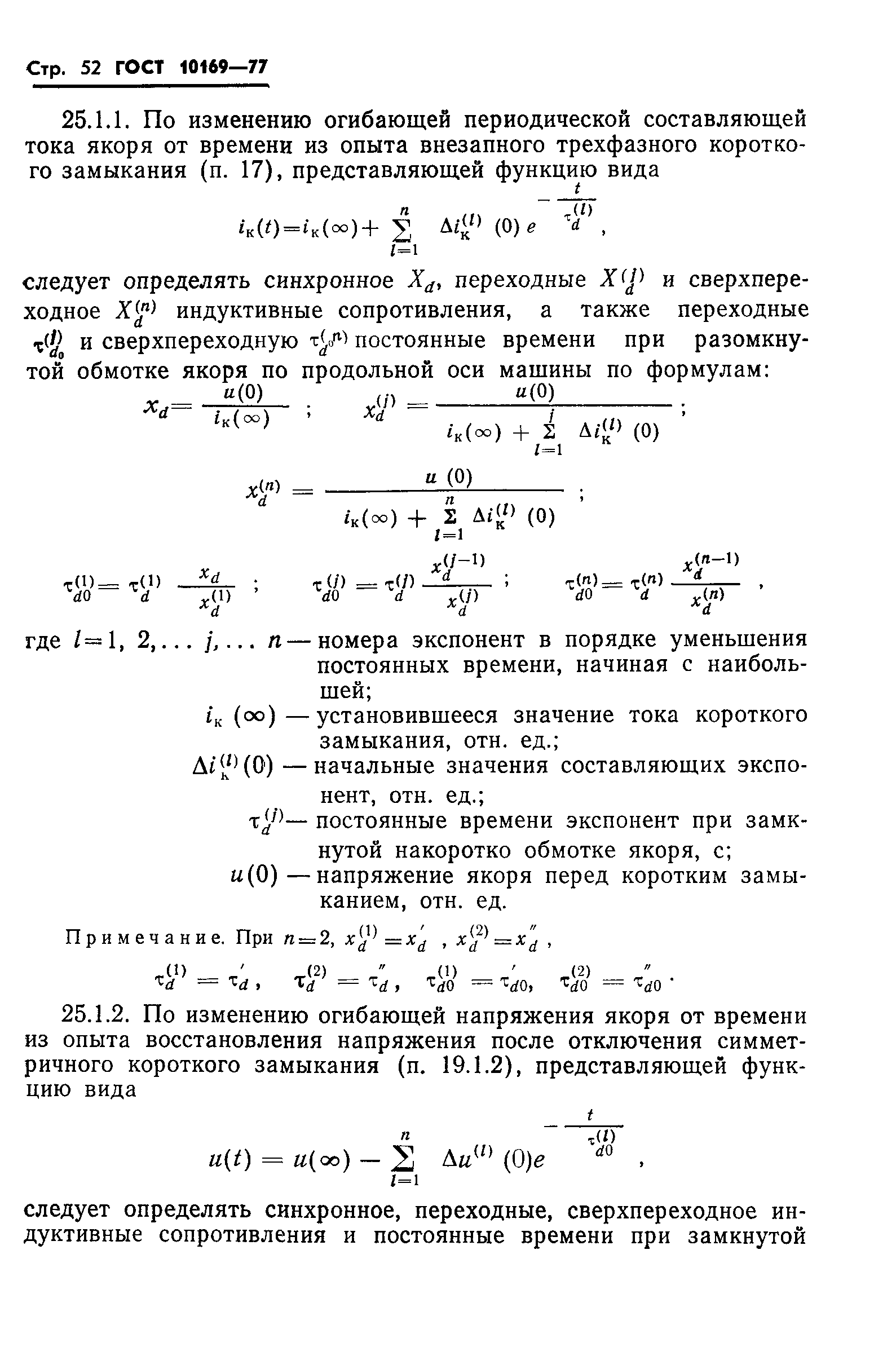 ГОСТ 10169-77