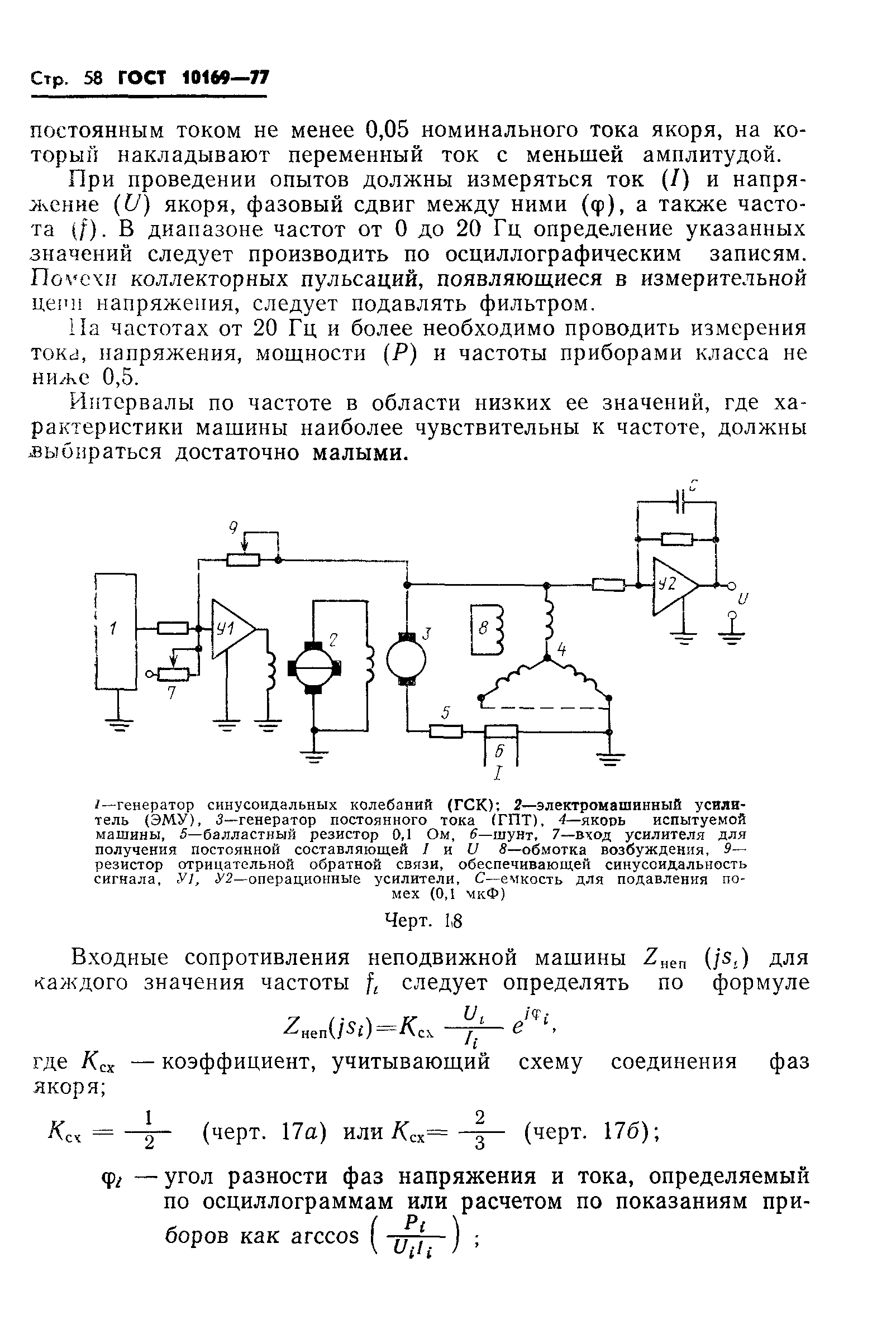 Скачать ГОСТ 10169-77 Машины электрические трехфазные синхронные. Методы  испытаний