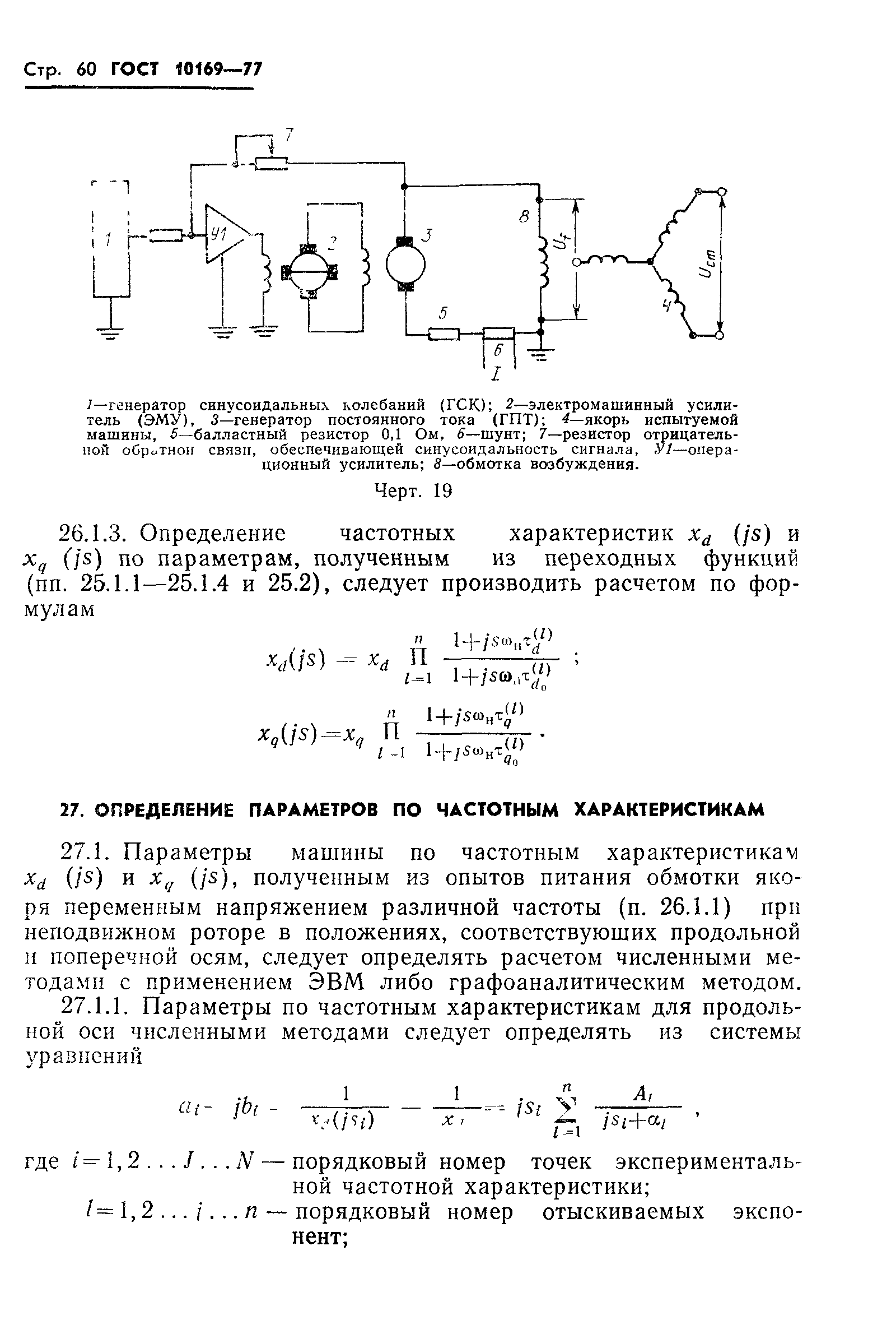 Скачать ГОСТ 10169-77 Машины электрические трехфазные синхронные. Методы  испытаний