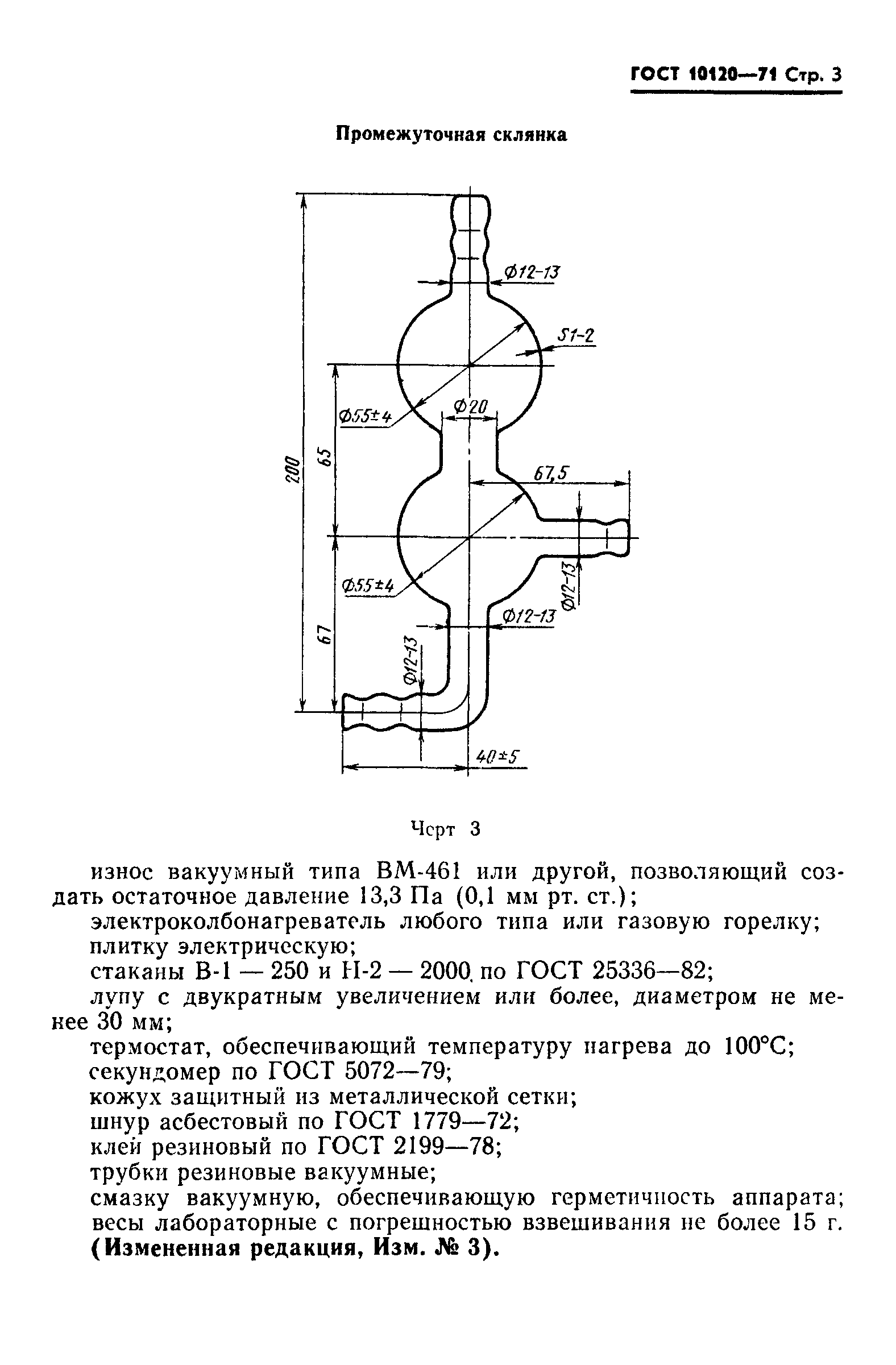 ГОСТ 10120-71