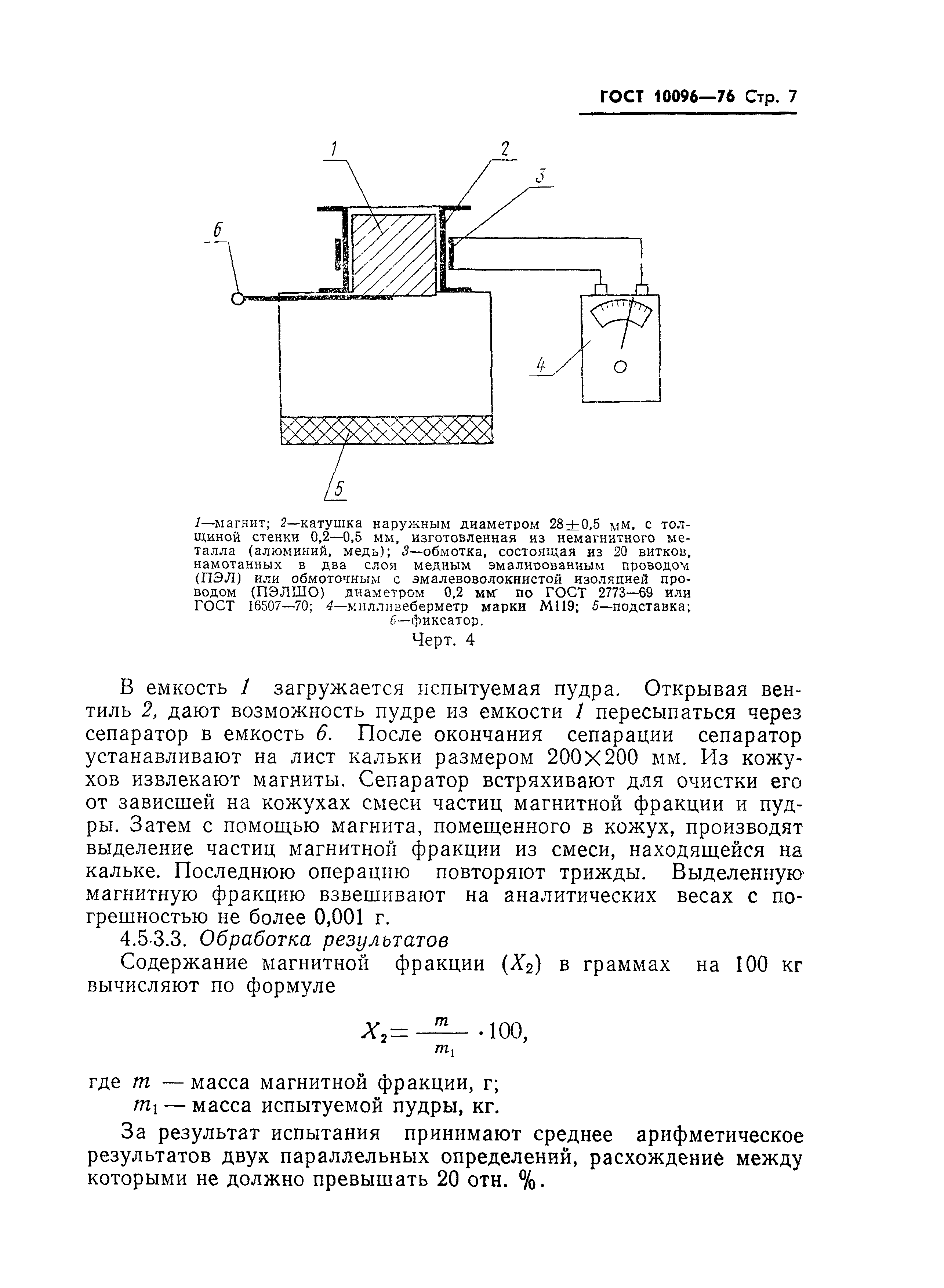 ГОСТ 10096-76