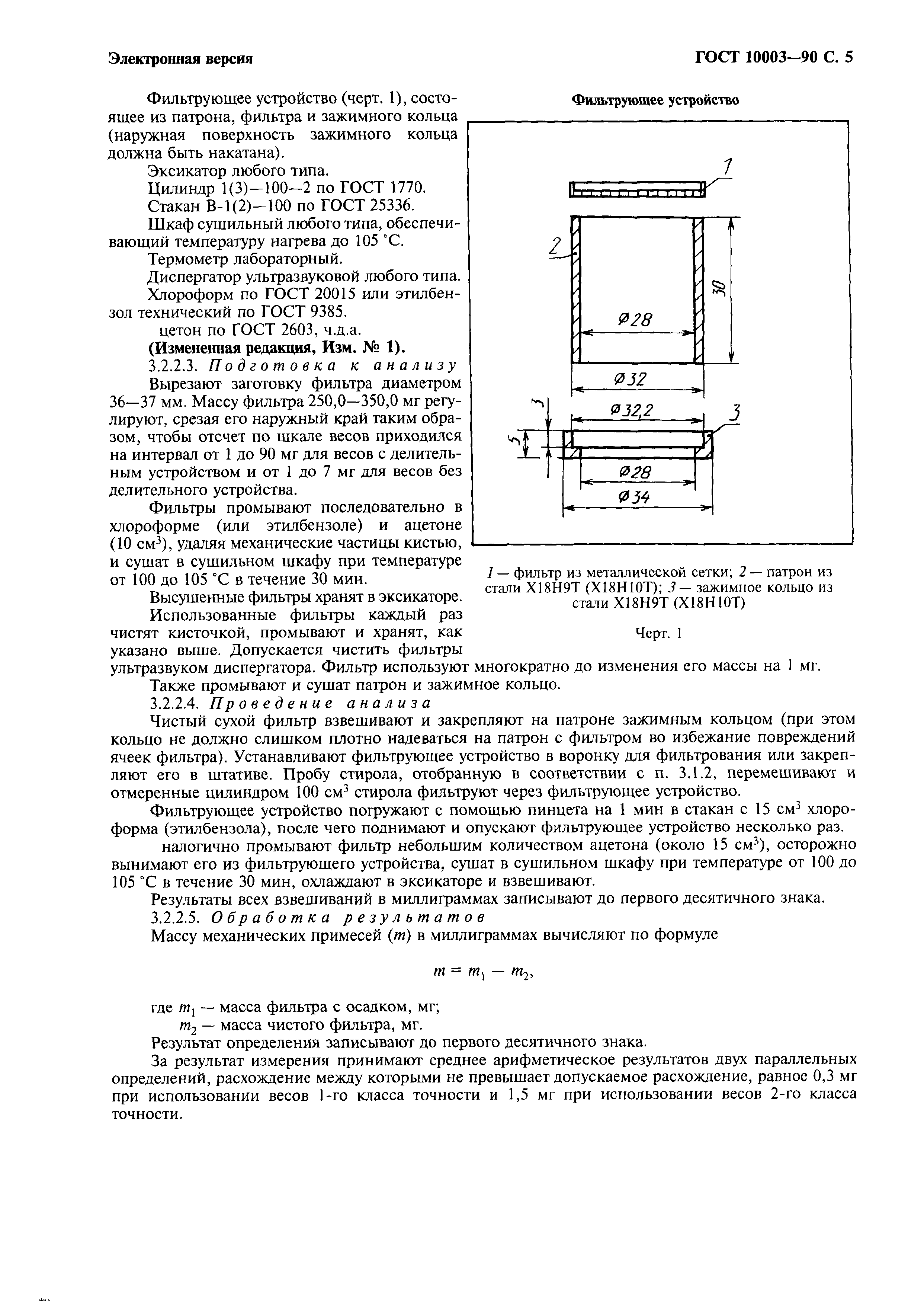 ГОСТ 10003-90