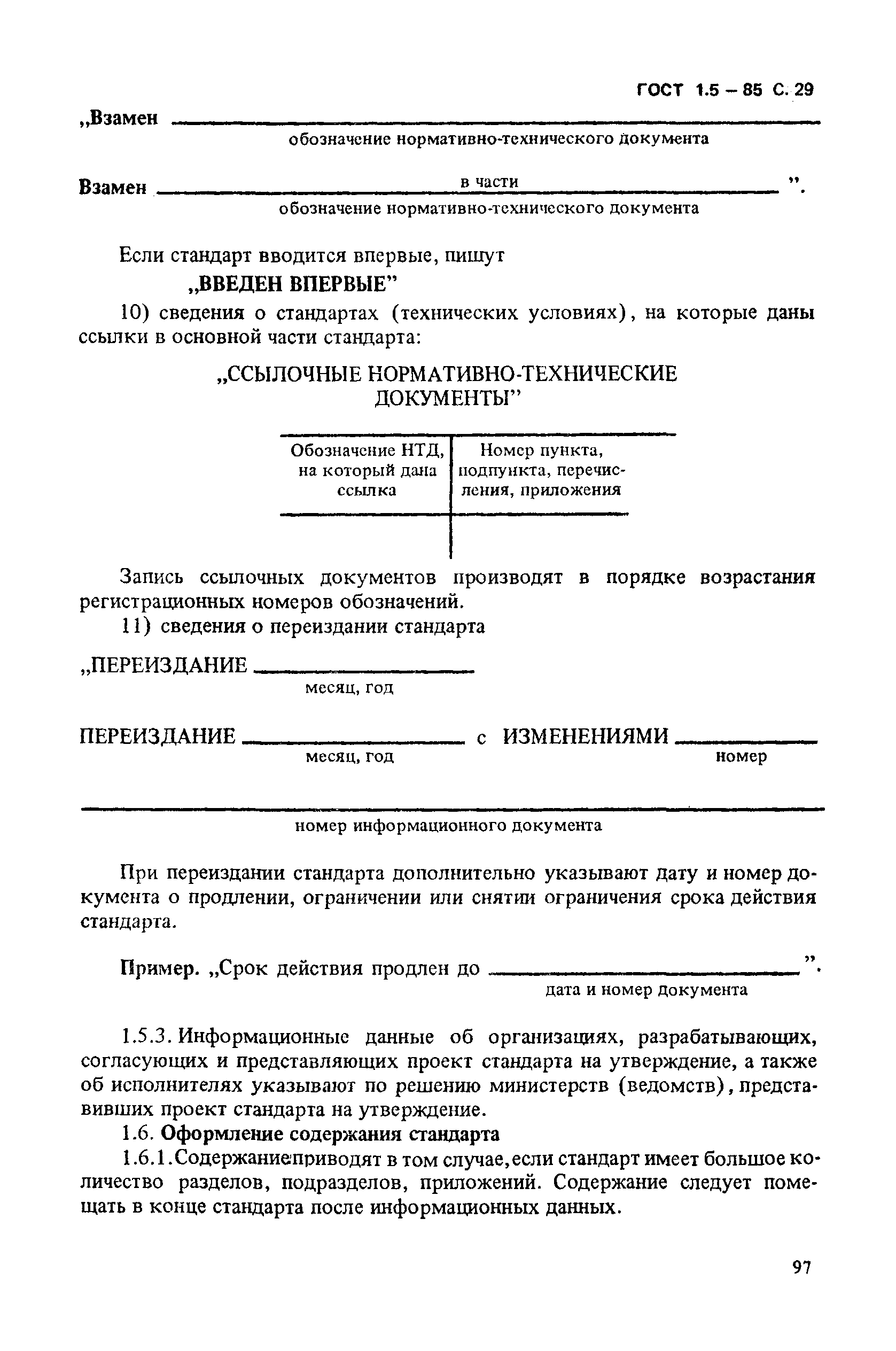 ГОСТ 1.5-85