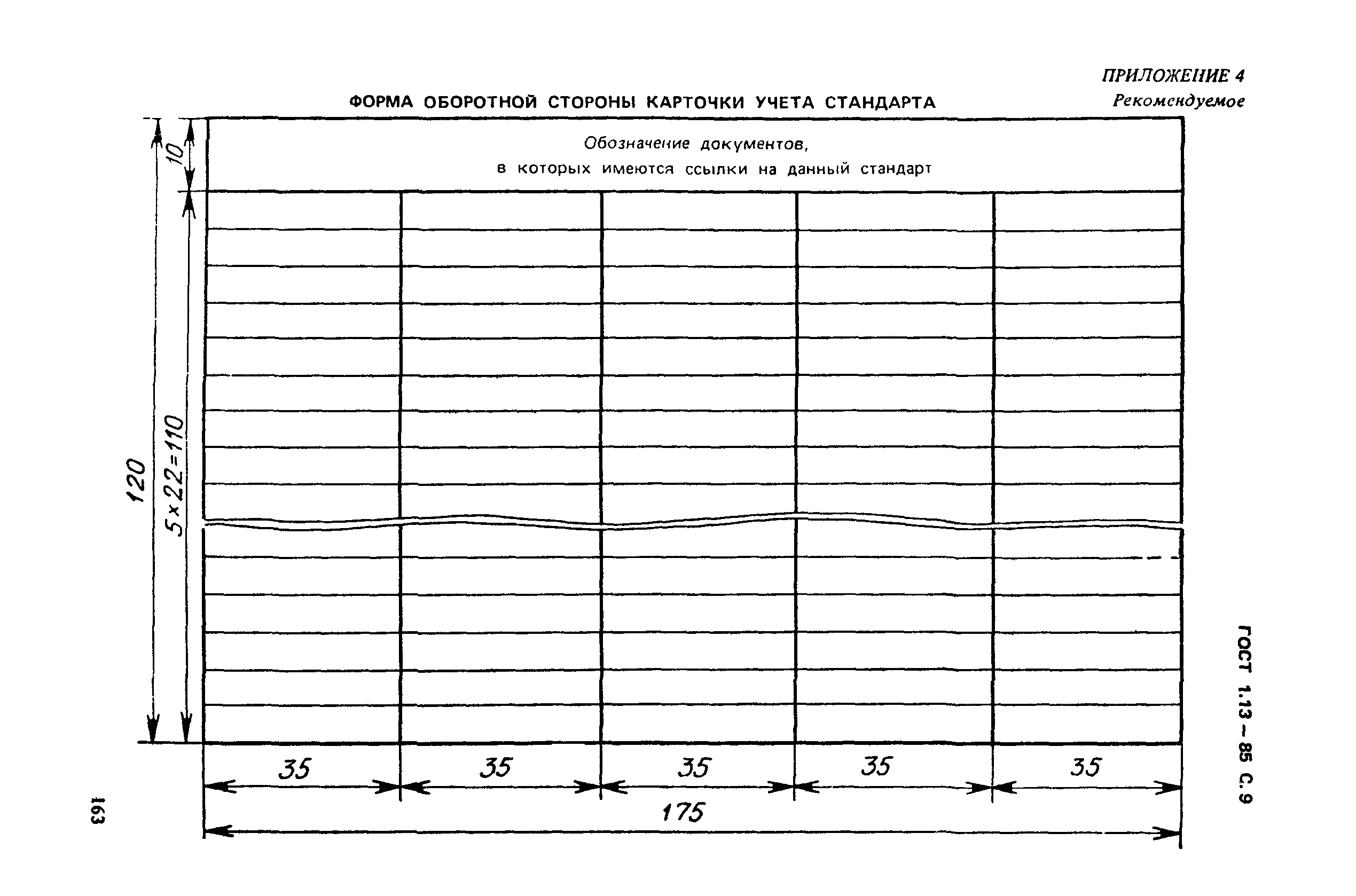 ГОСТ 1.13-85