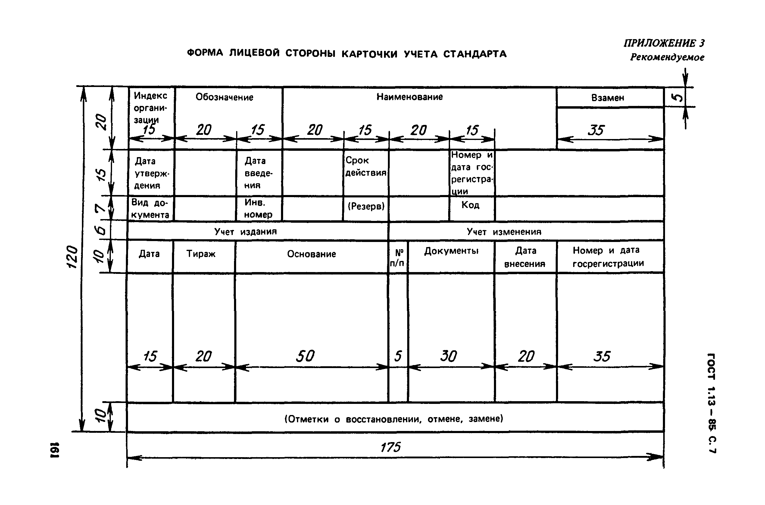 ГОСТ 1.13-85