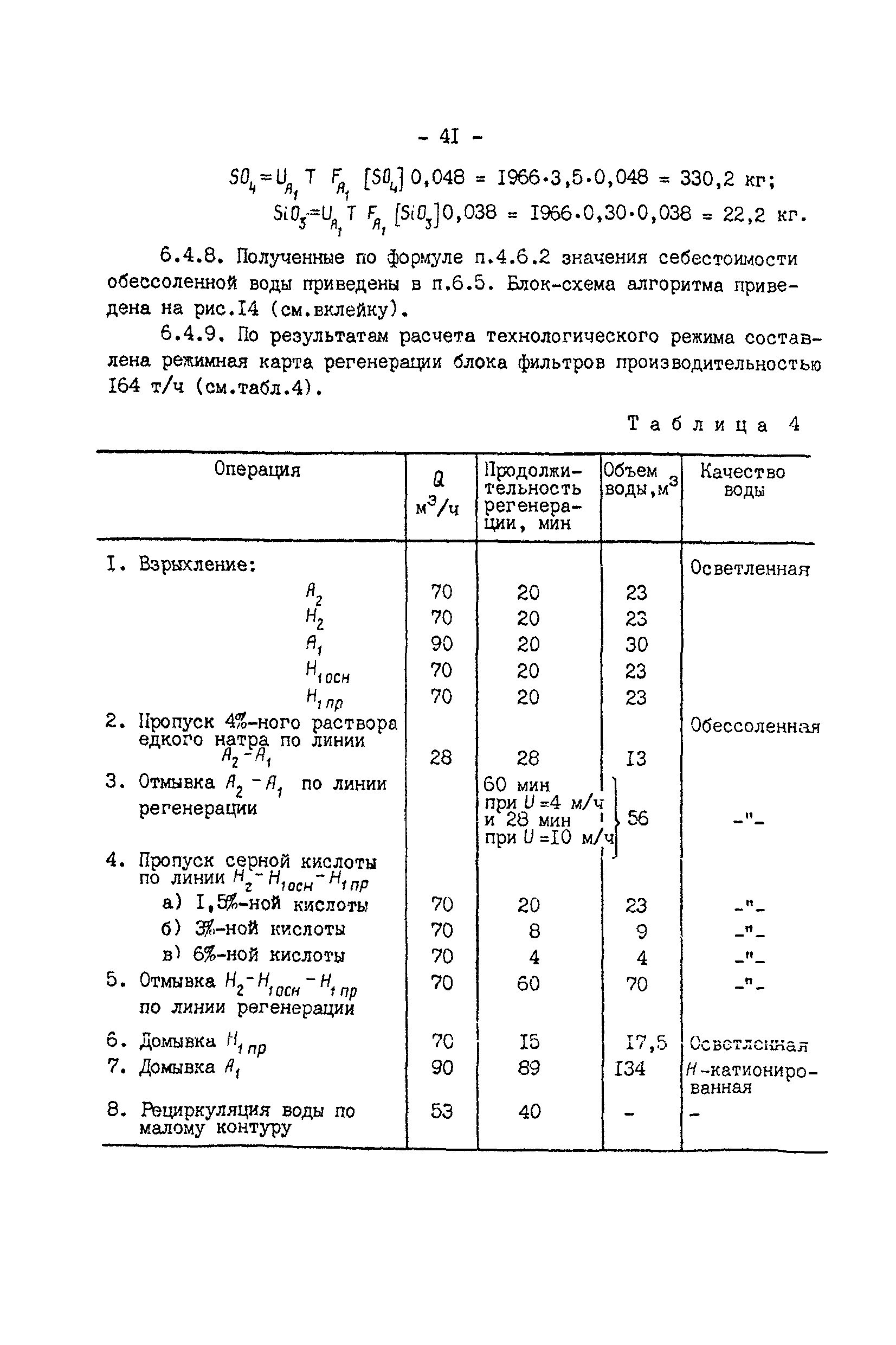 РД 34.37.101