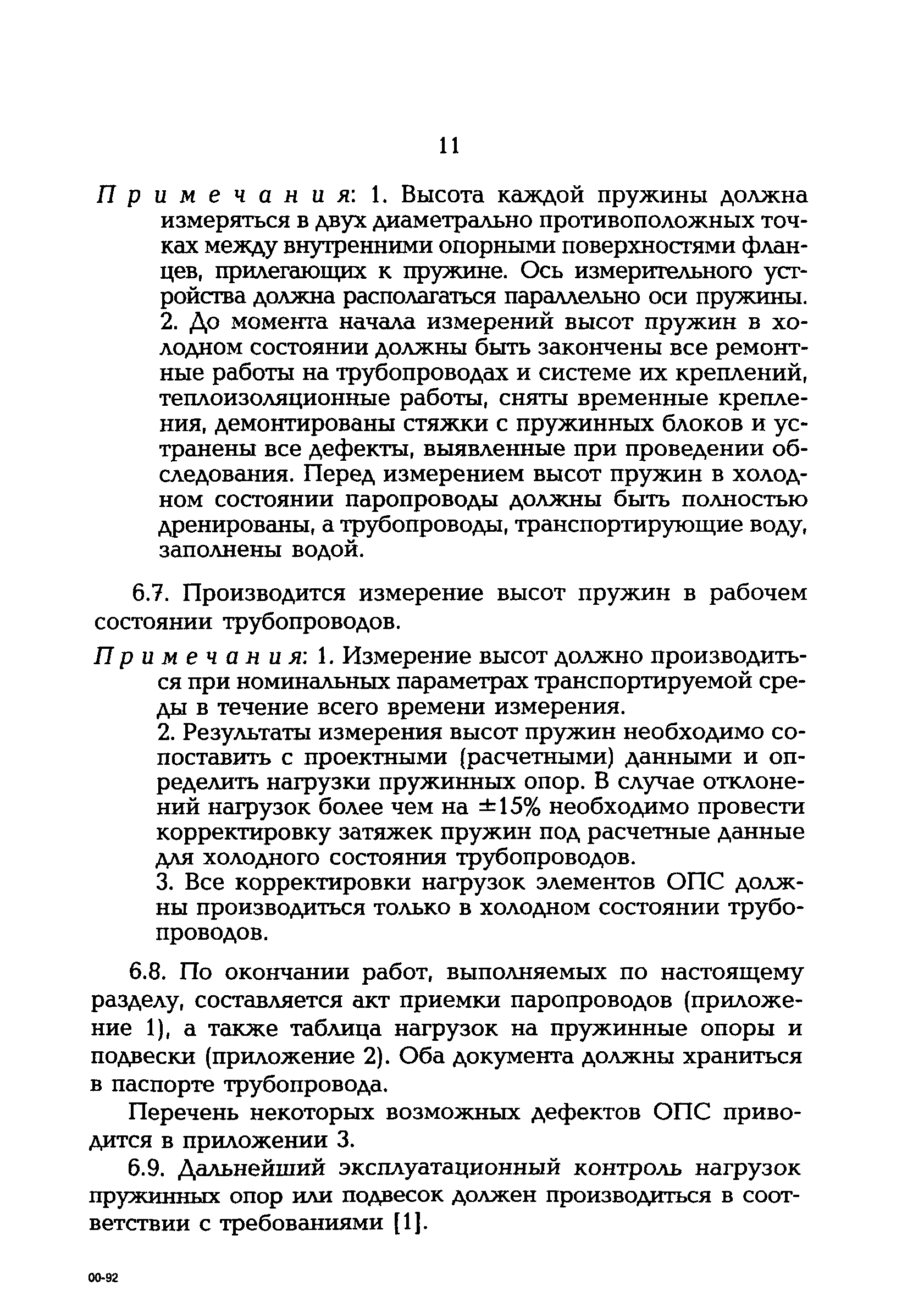 РД 153-34.0-39.604-00