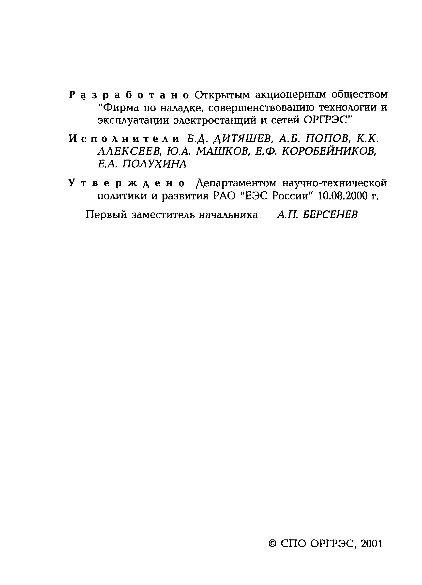 РД 153-34.0-39.604-00