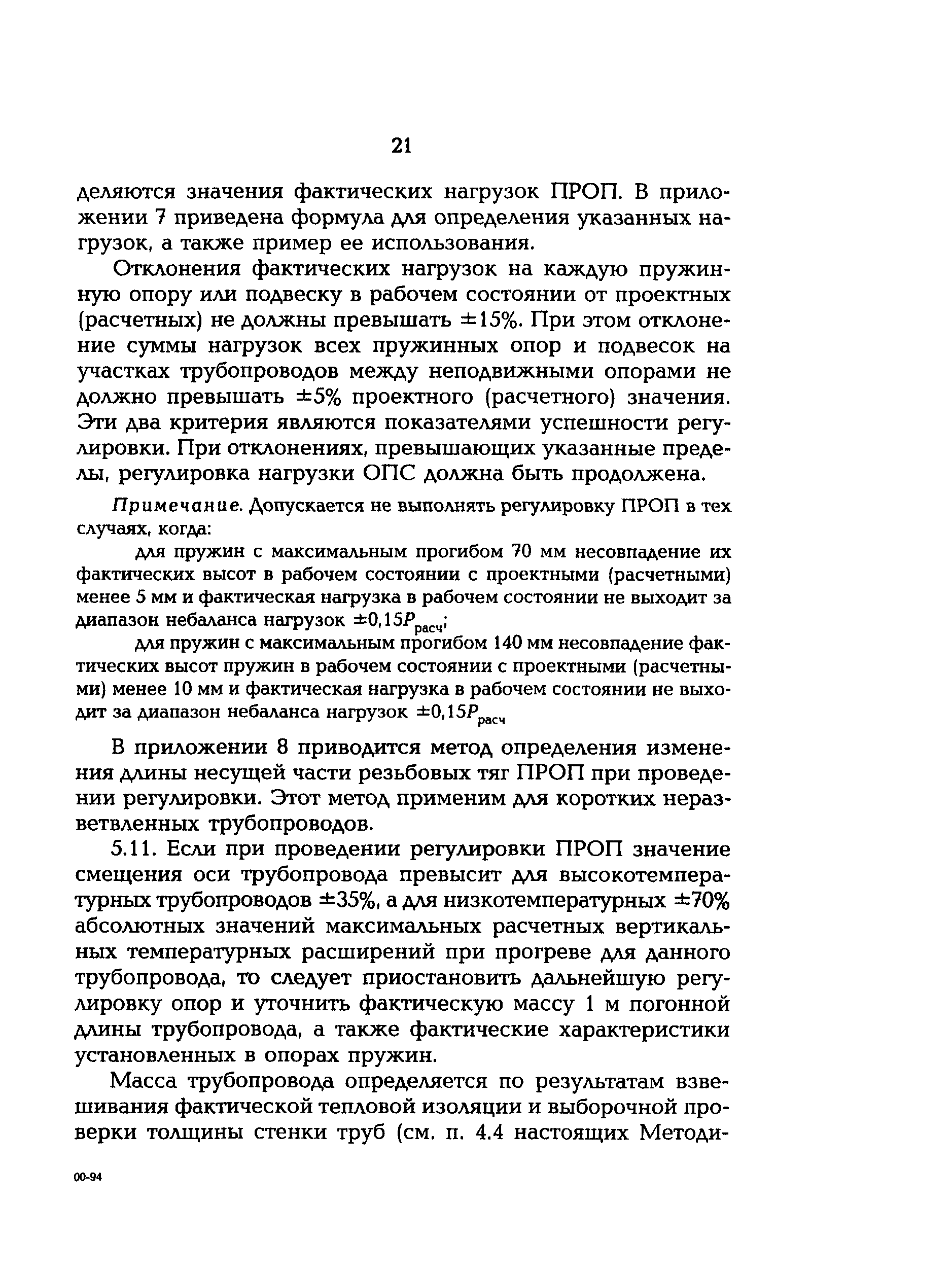 РД 153-34.1-39.401-00