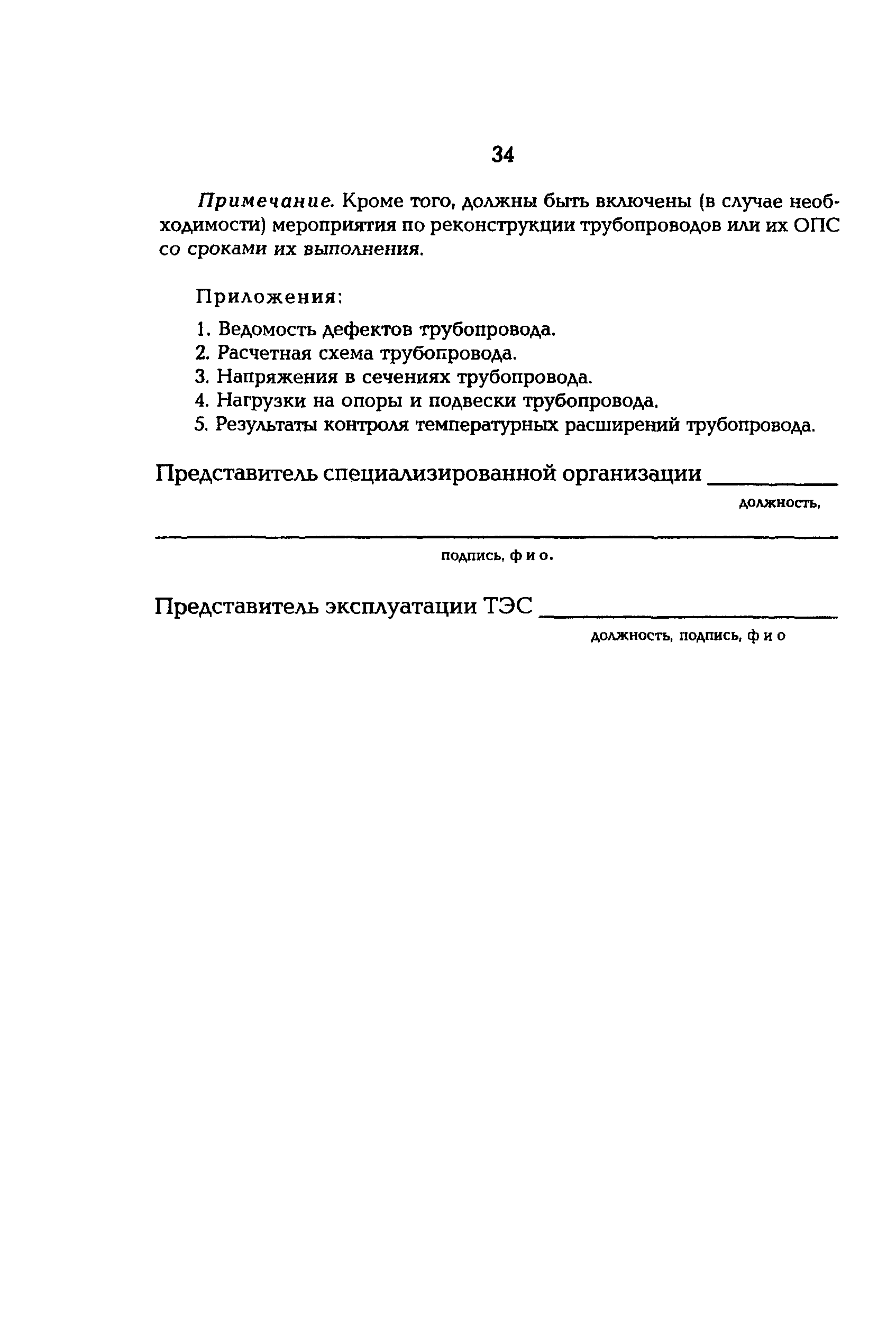 РД 153-34.1-39.401-00