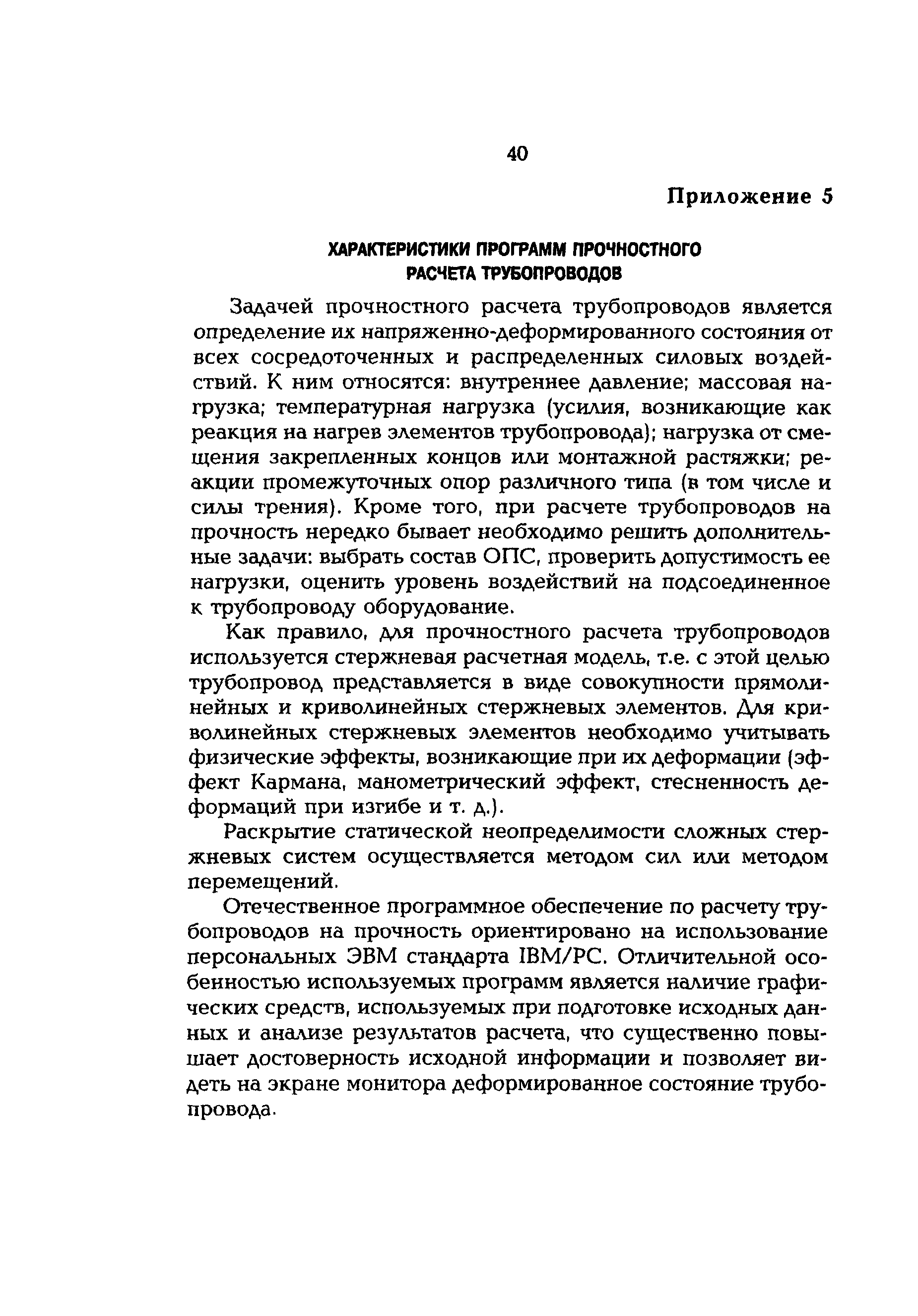 РД 153-34.1-39.401-00