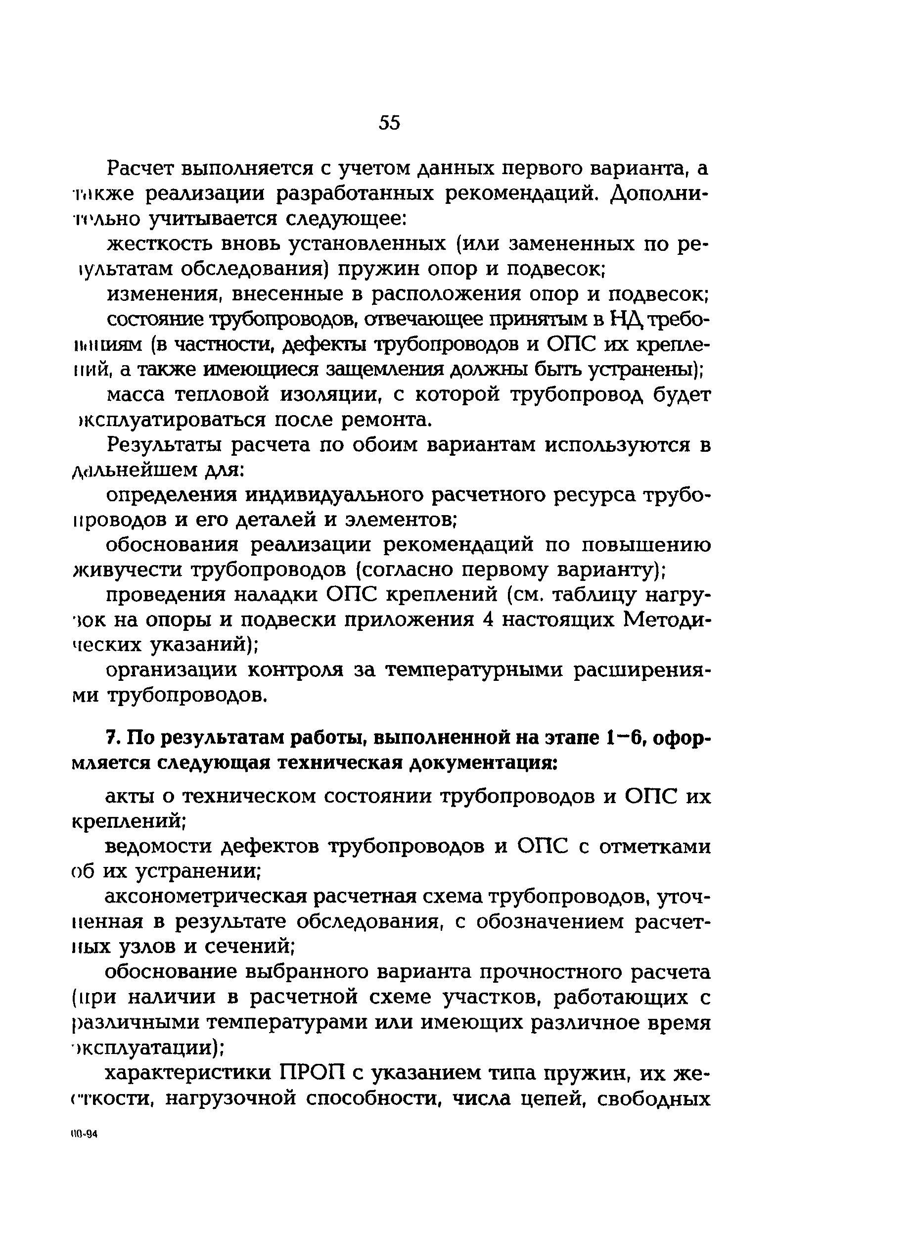 РД 153-34.1-39.401-00