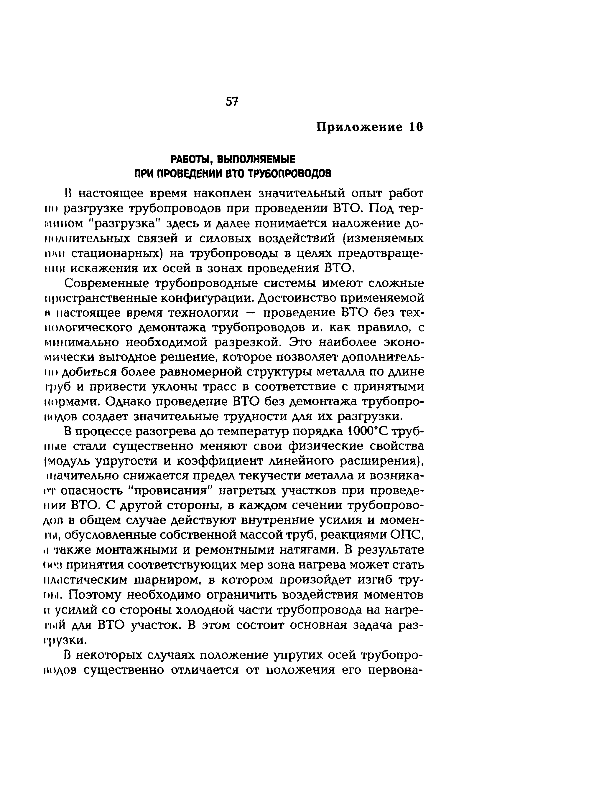 РД 153-34.1-39.401-00