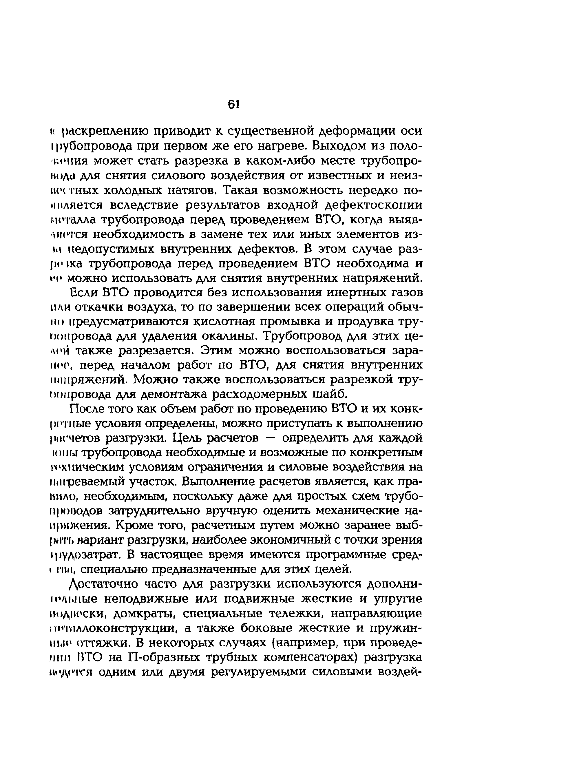 РД 153-34.1-39.401-00