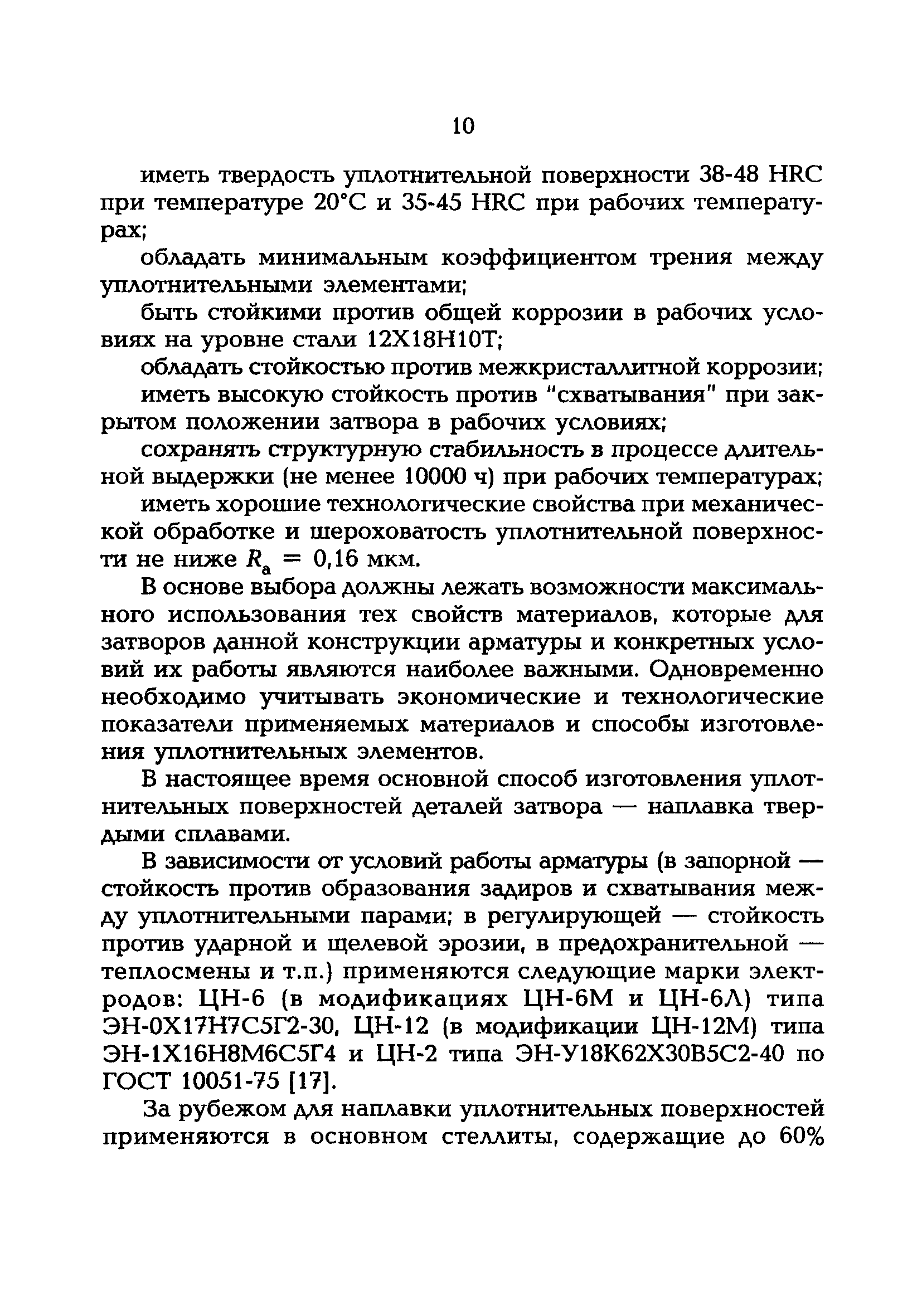 РД 153-34.1-39.603-99