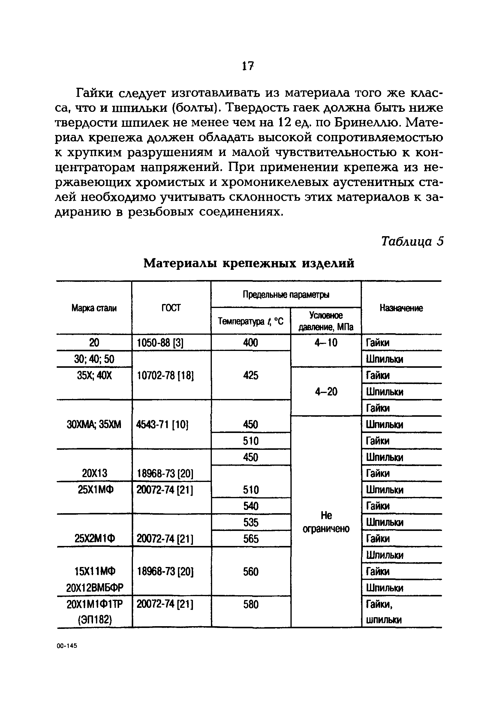 РД 153-34.1-39.603-99