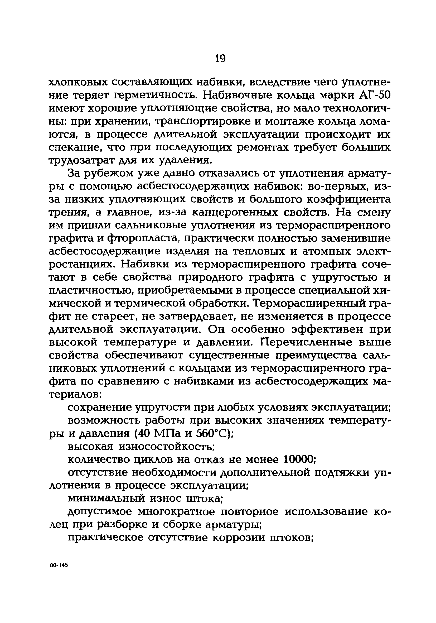 РД 153-34.1-39.603-99