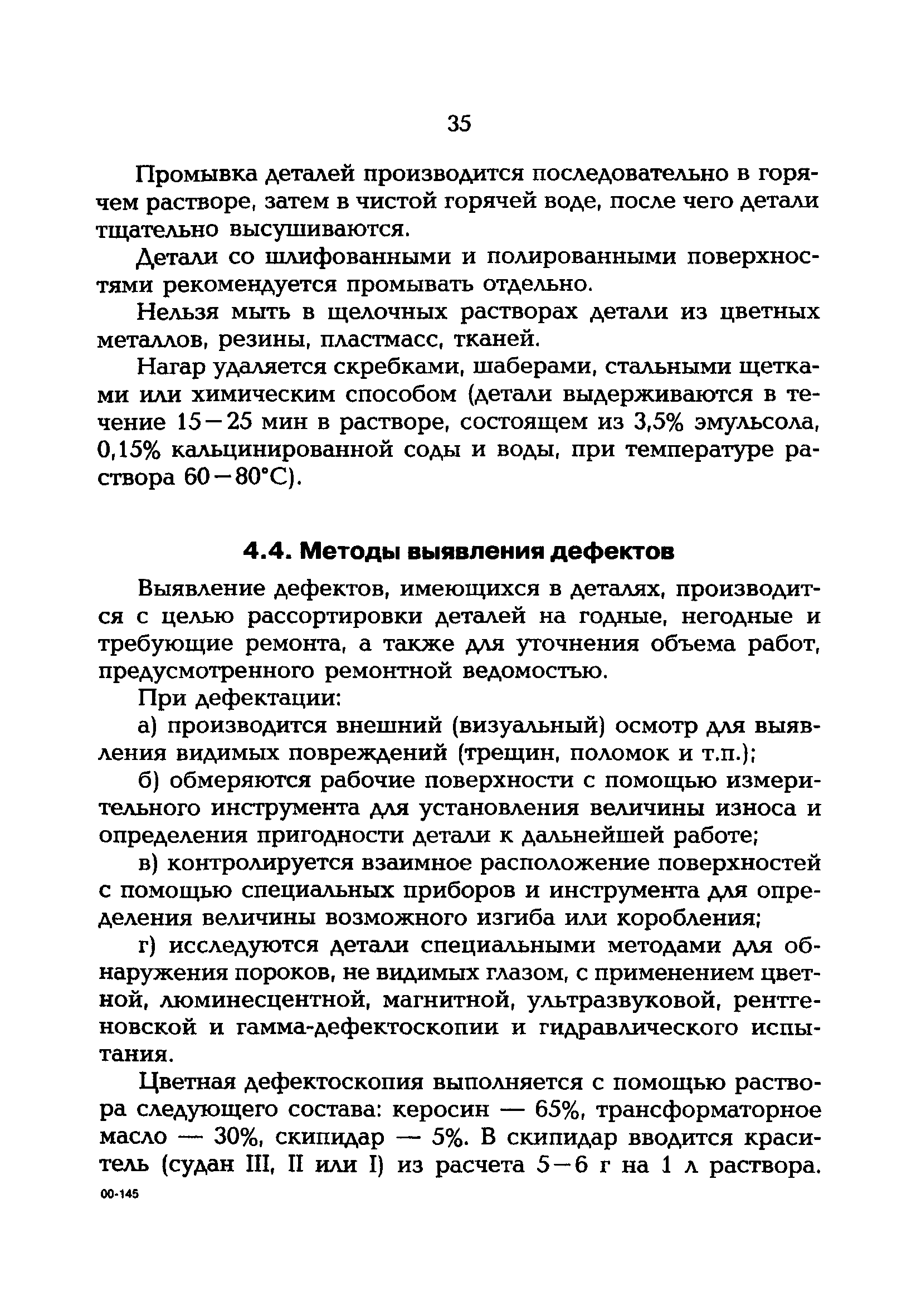 РД 153-34.1-39.603-99