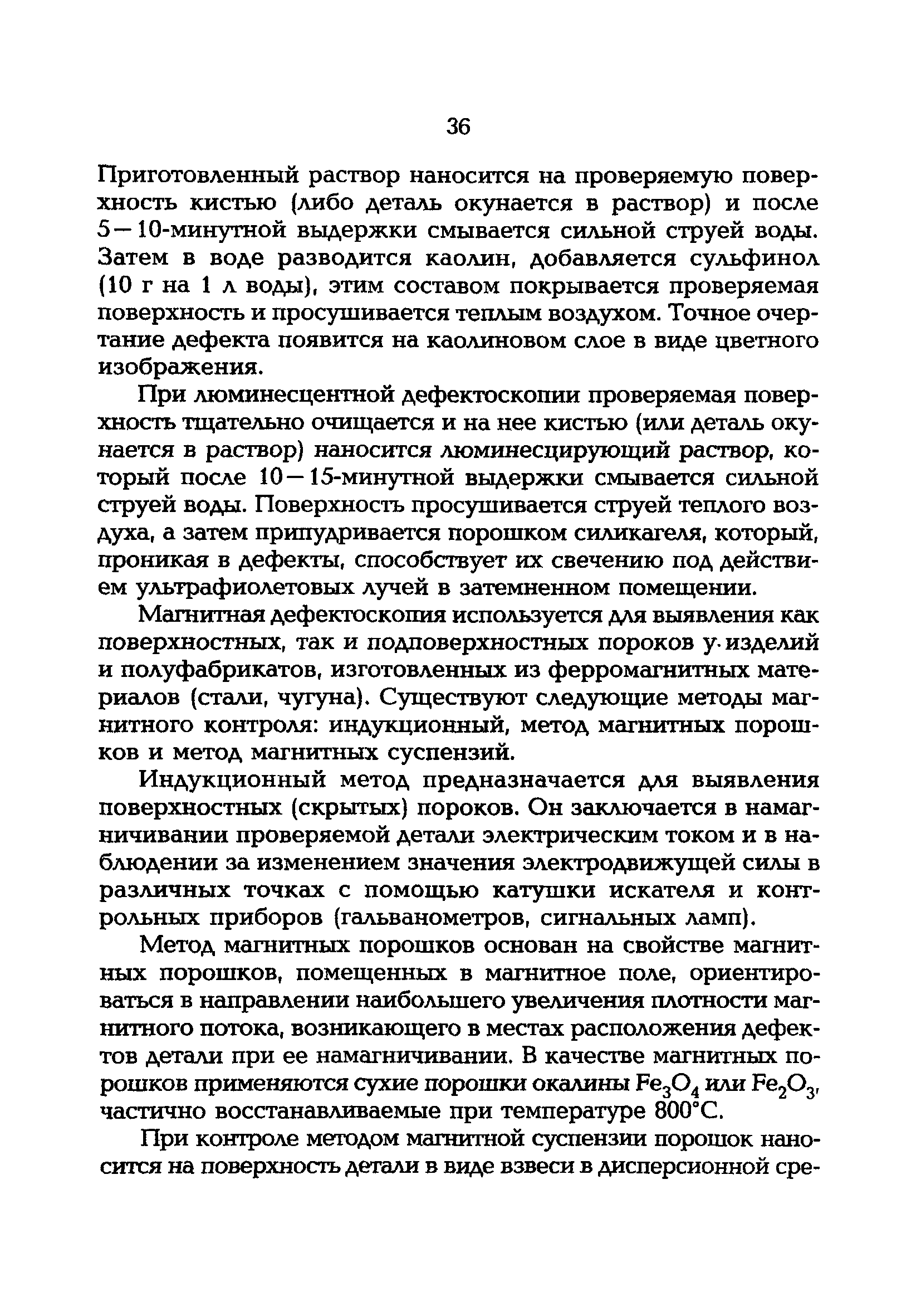 РД 153-34.1-39.603-99