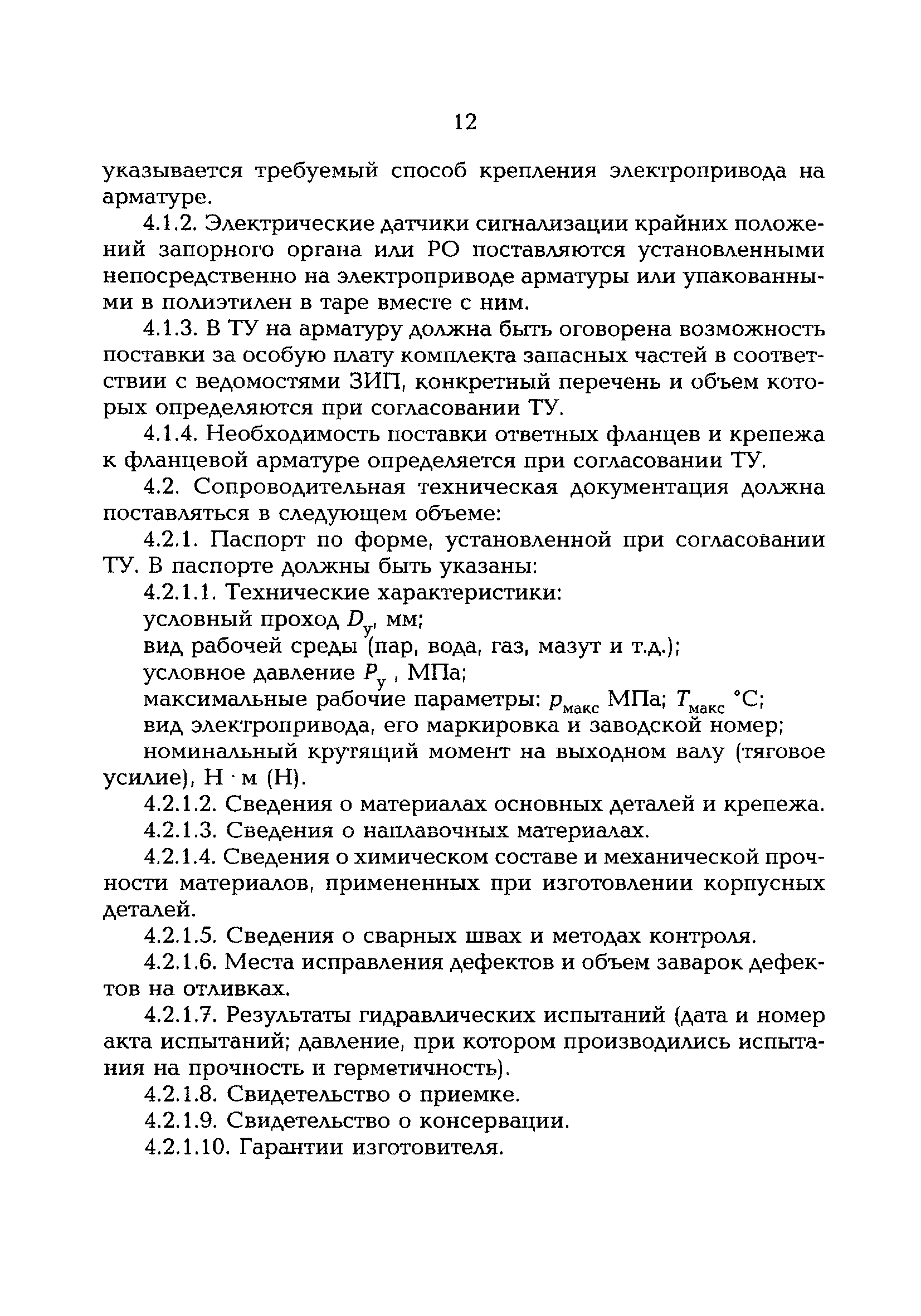 РД 153-34.1-39.504-00