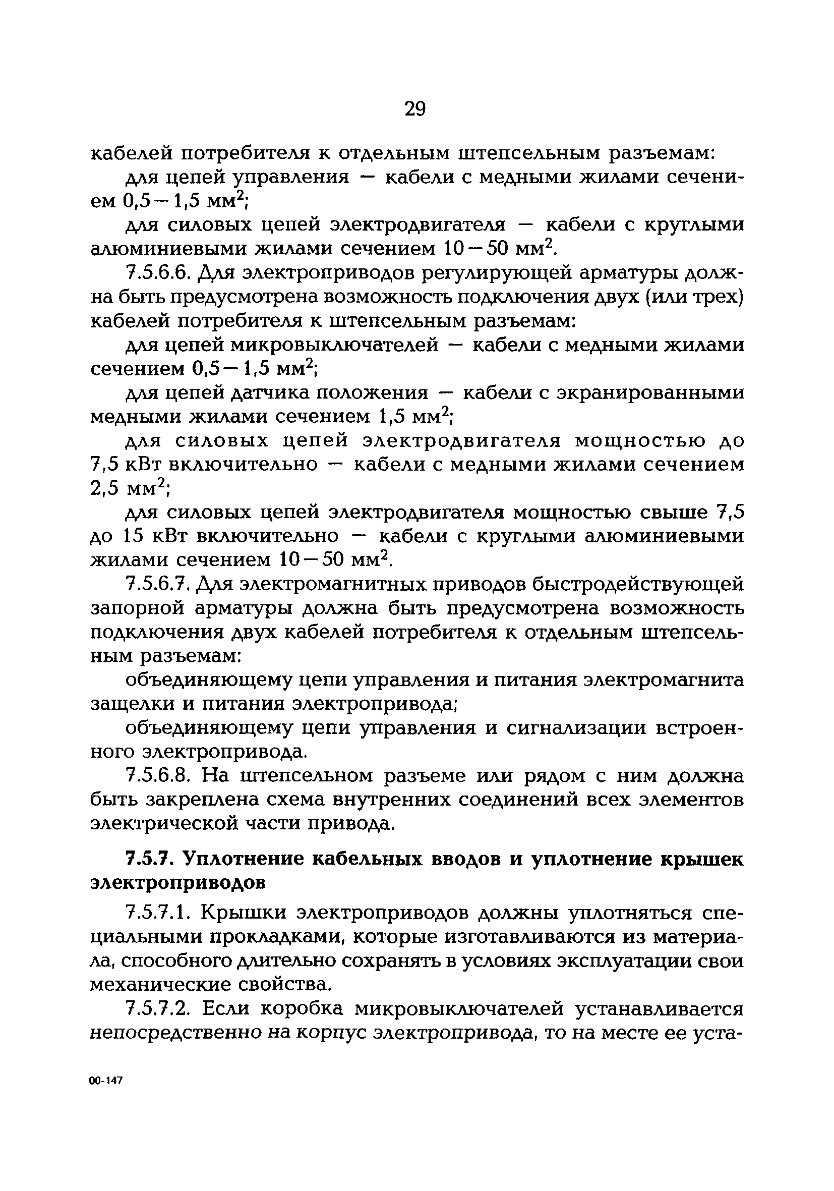 РД 153-34.1-39.504-00