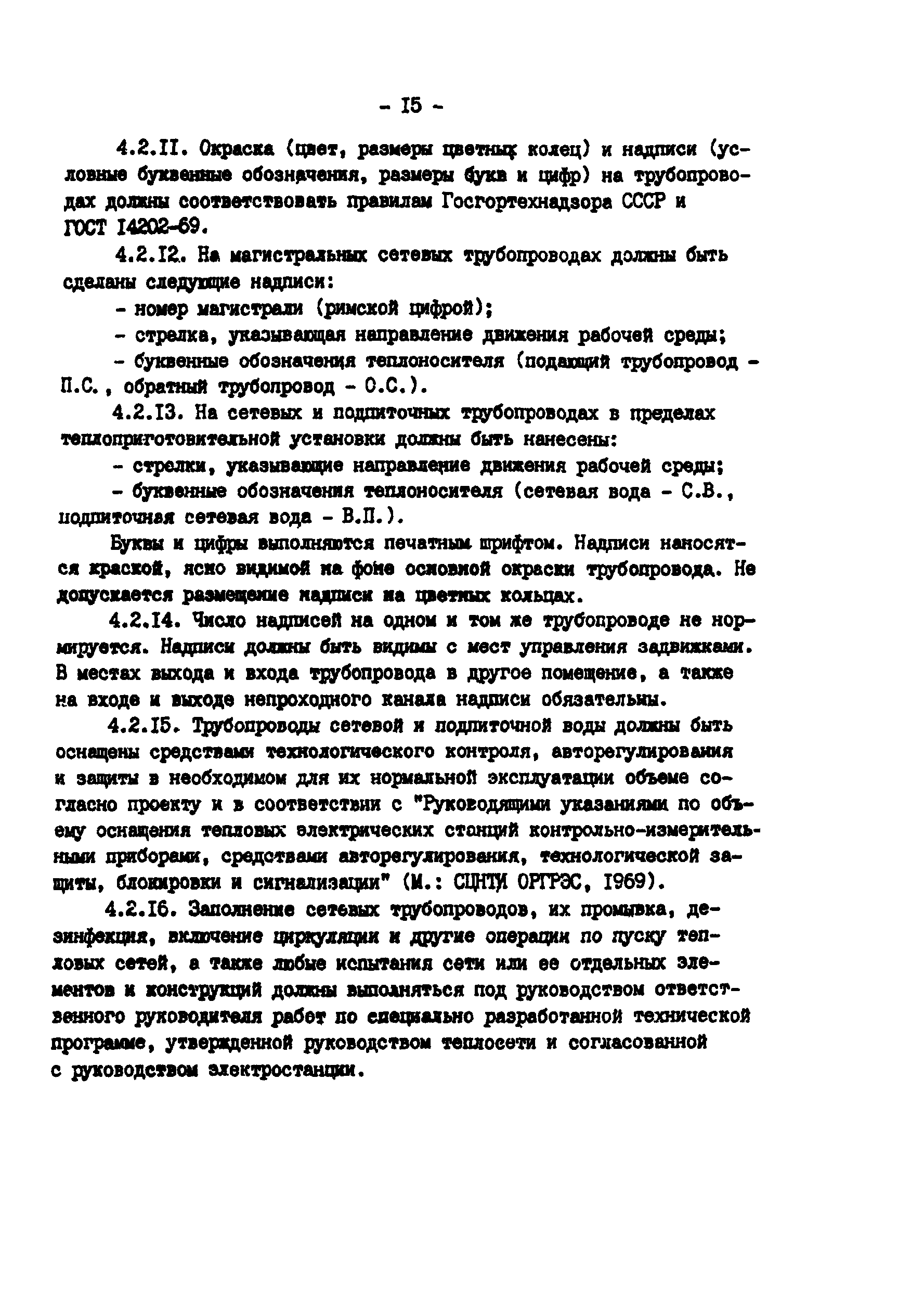 РД 34.39.501