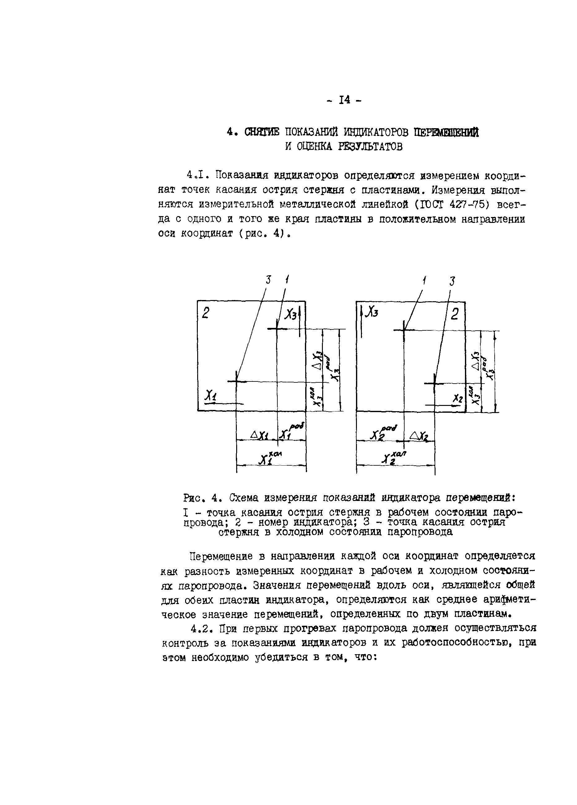 РД 34.39.301-87