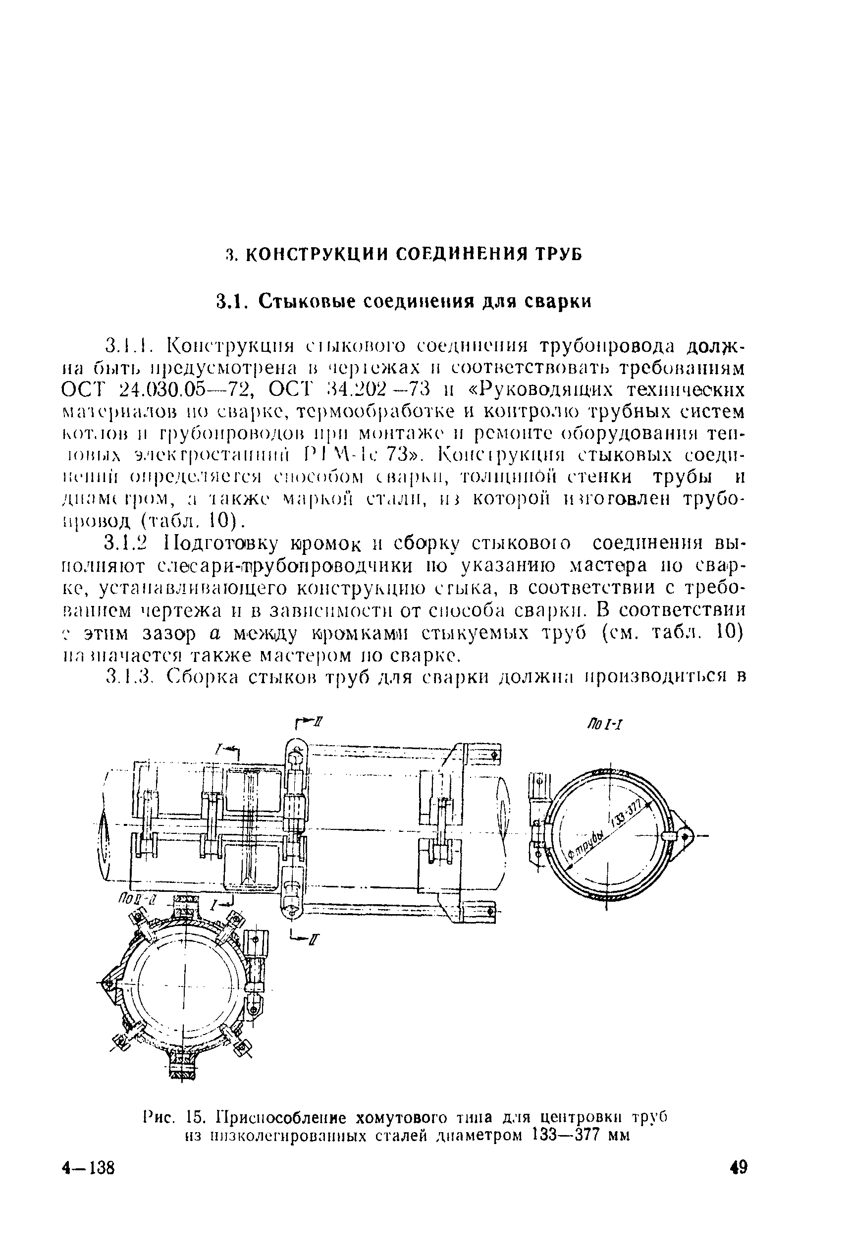 РД 34.39.201