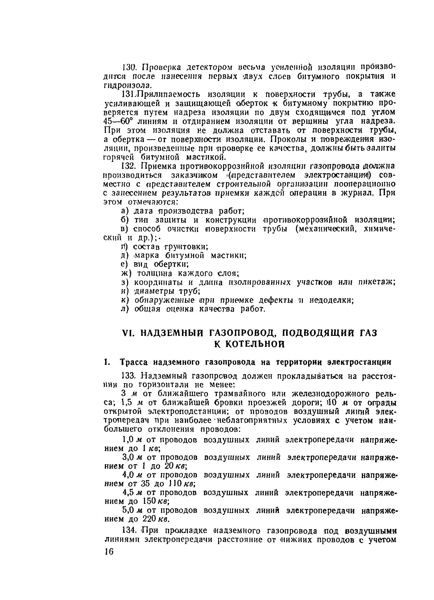 Скачать РД 34.39.101 Руководящие указания по проектированию, строительству  и приемке в эксплуатацию газопроводов, подающих природный газ к котлам  районных электростанций