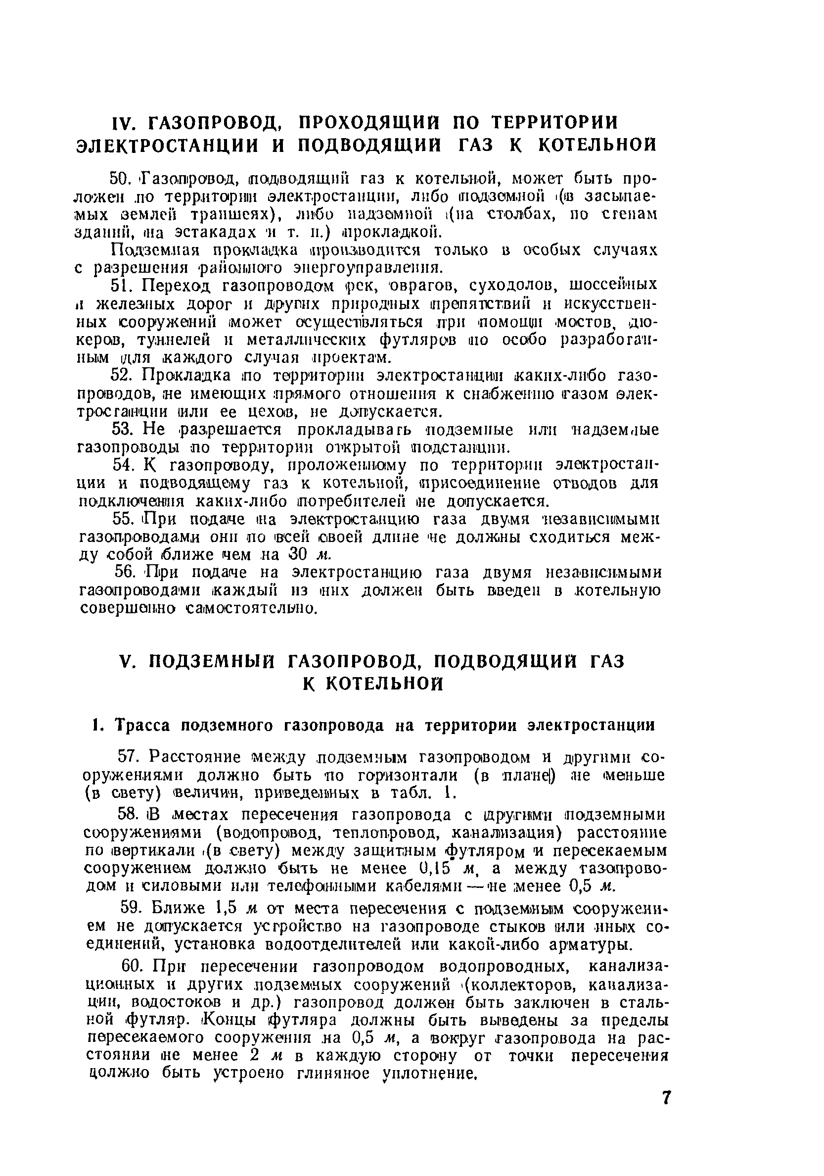 Скачать РД 34.39.101 Руководящие указания по проектированию, строительству  и приемке в эксплуатацию газопроводов, подающих природный газ к котлам  районных электростанций