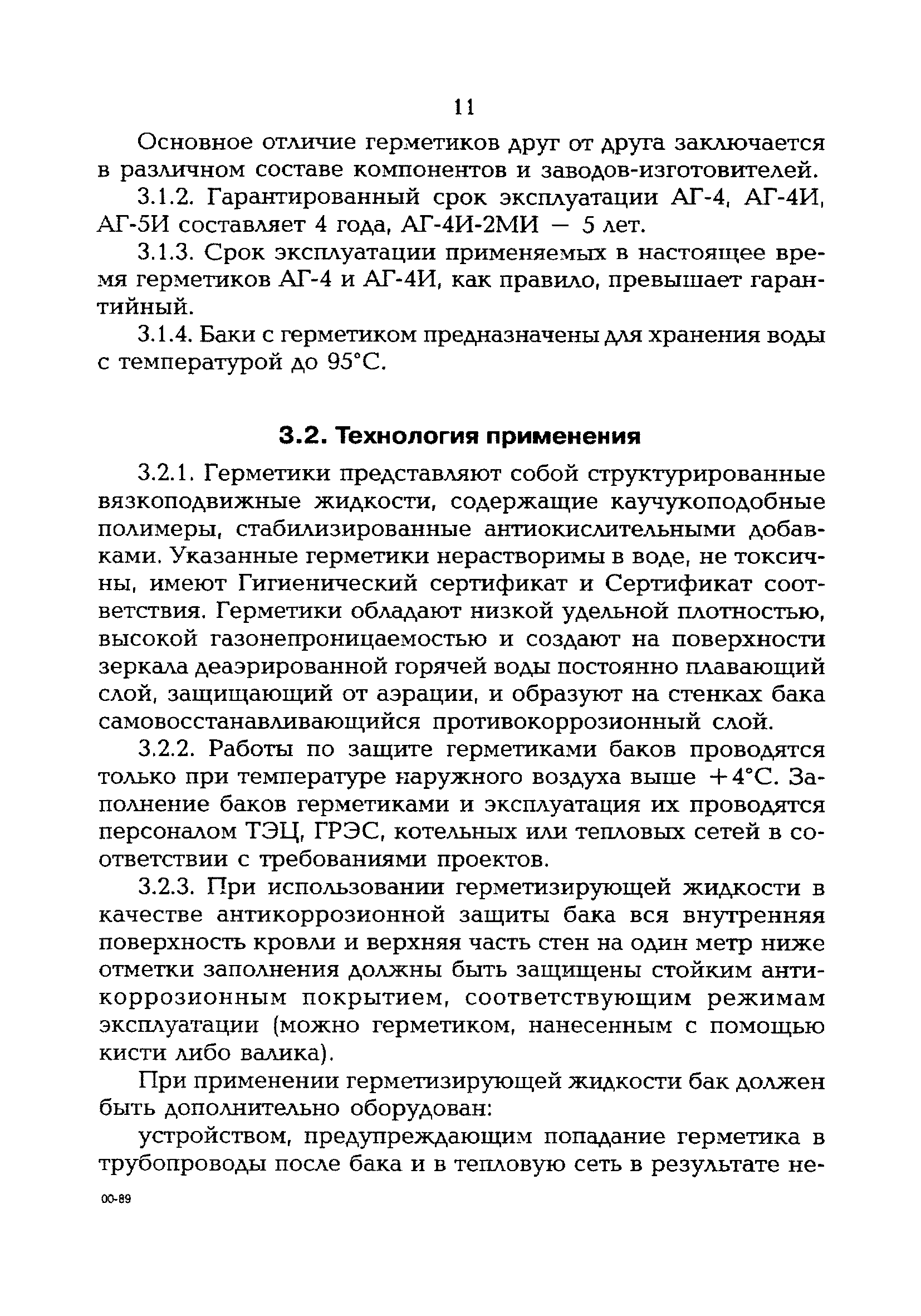 РД 153-34.1-40.504-00