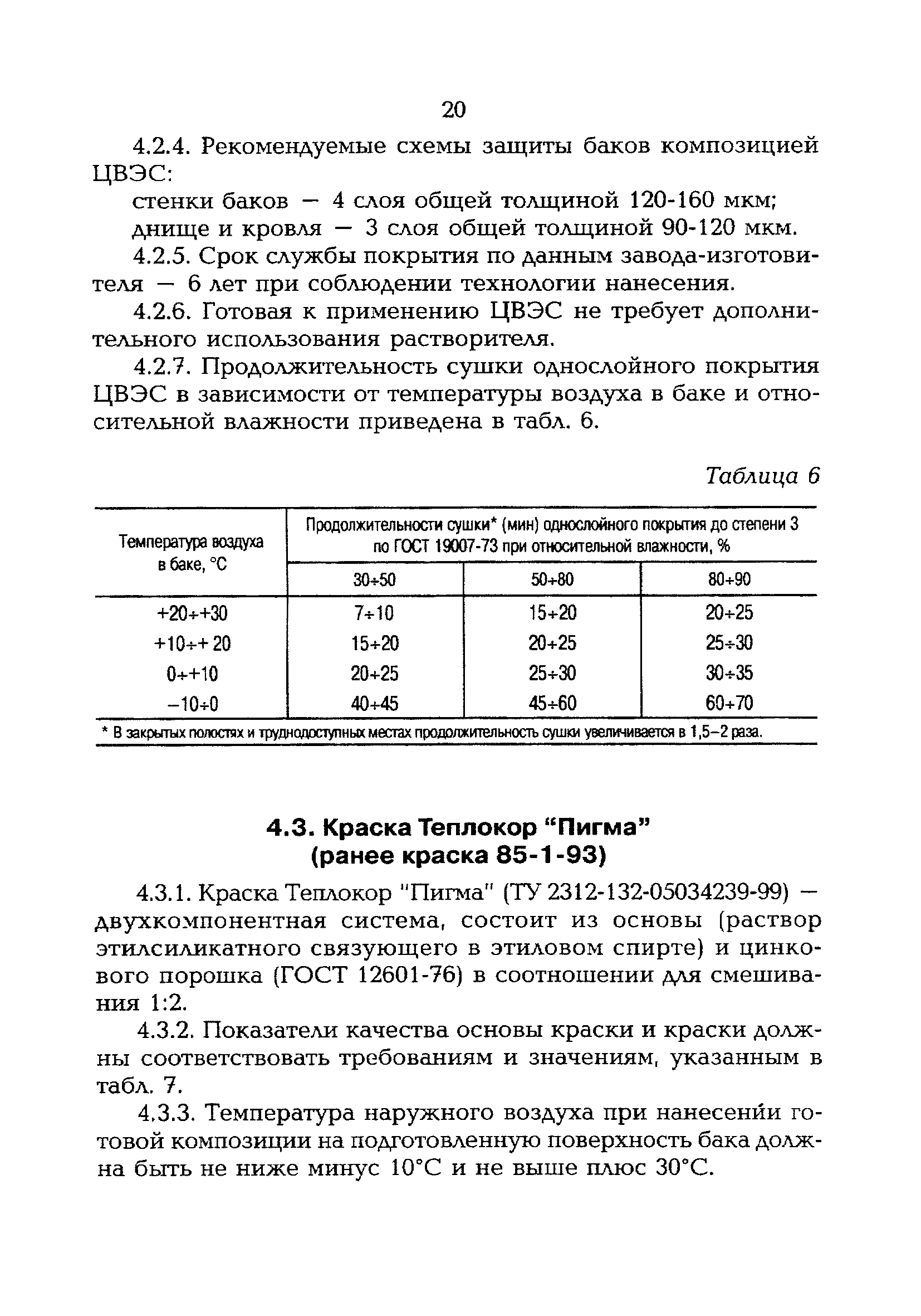 РД 153-34.1-40.504-00