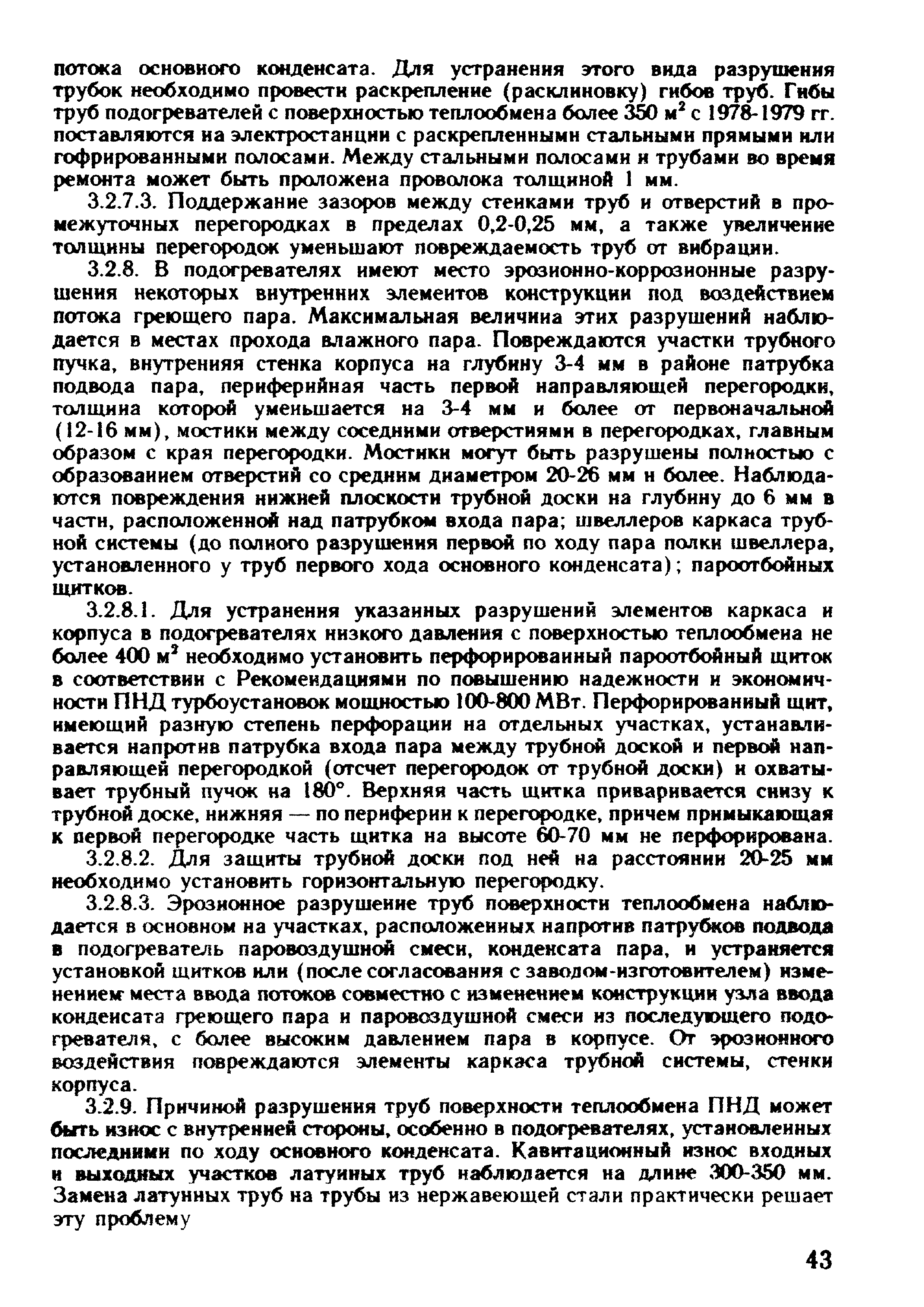 РД 34.40.508-85