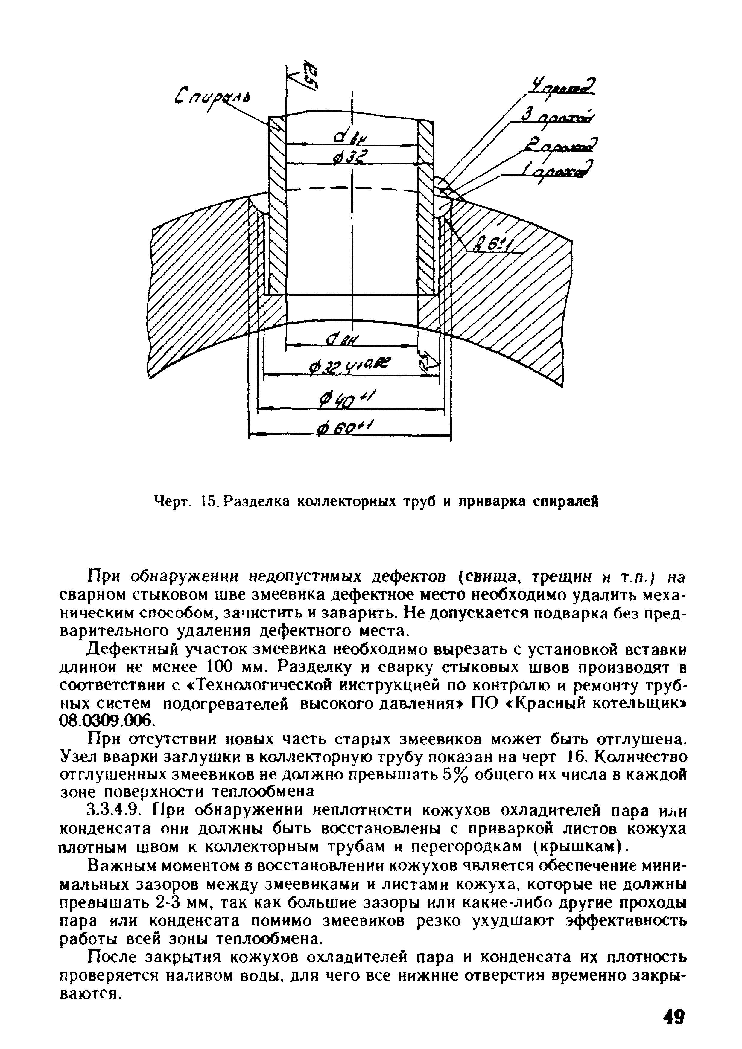 РД 34.40.508-85