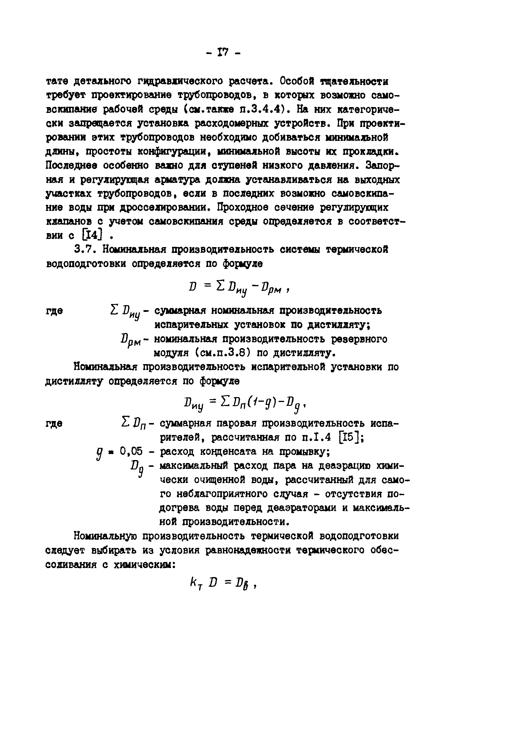 РД 34.40.102