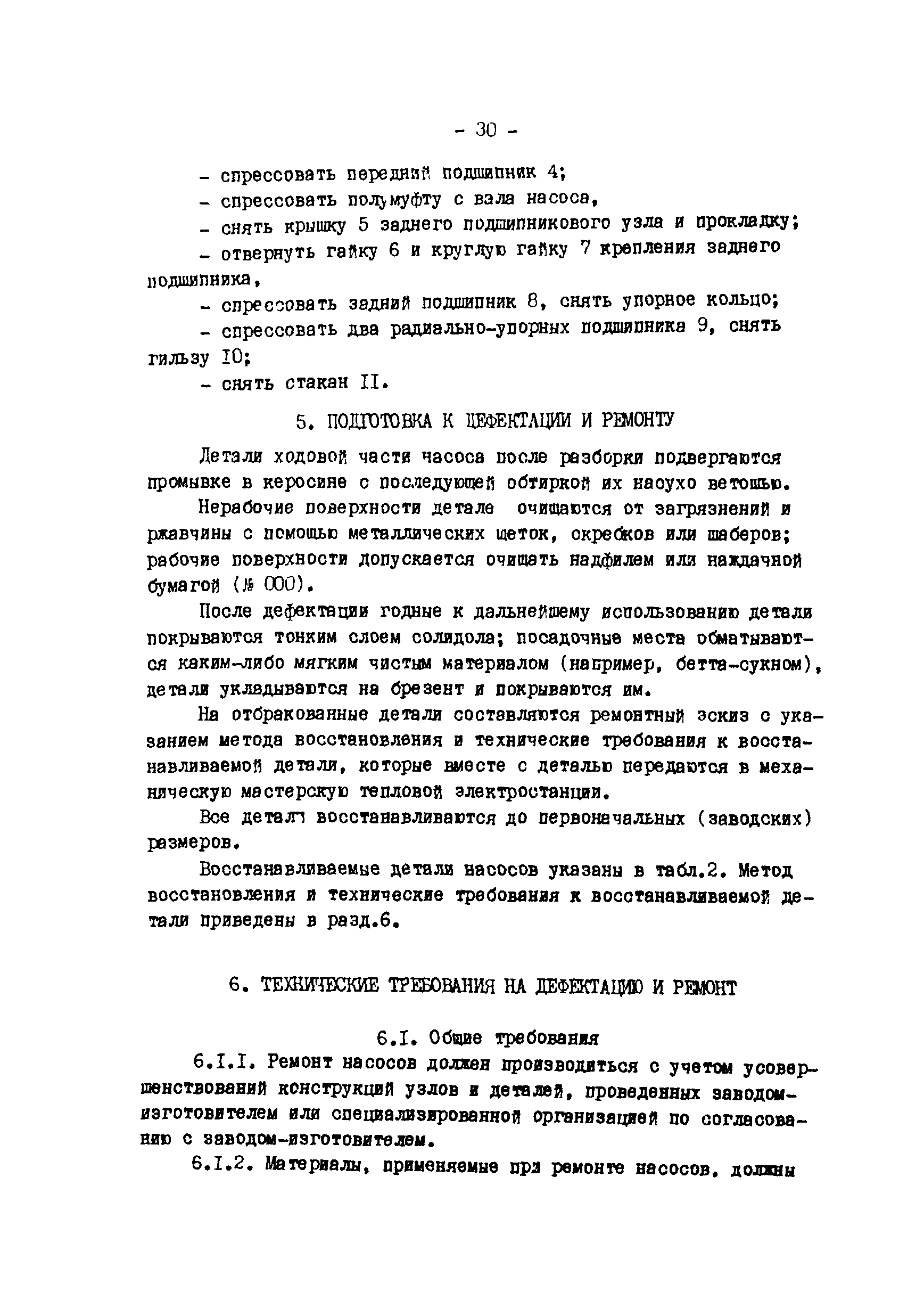 РД 34.41.601