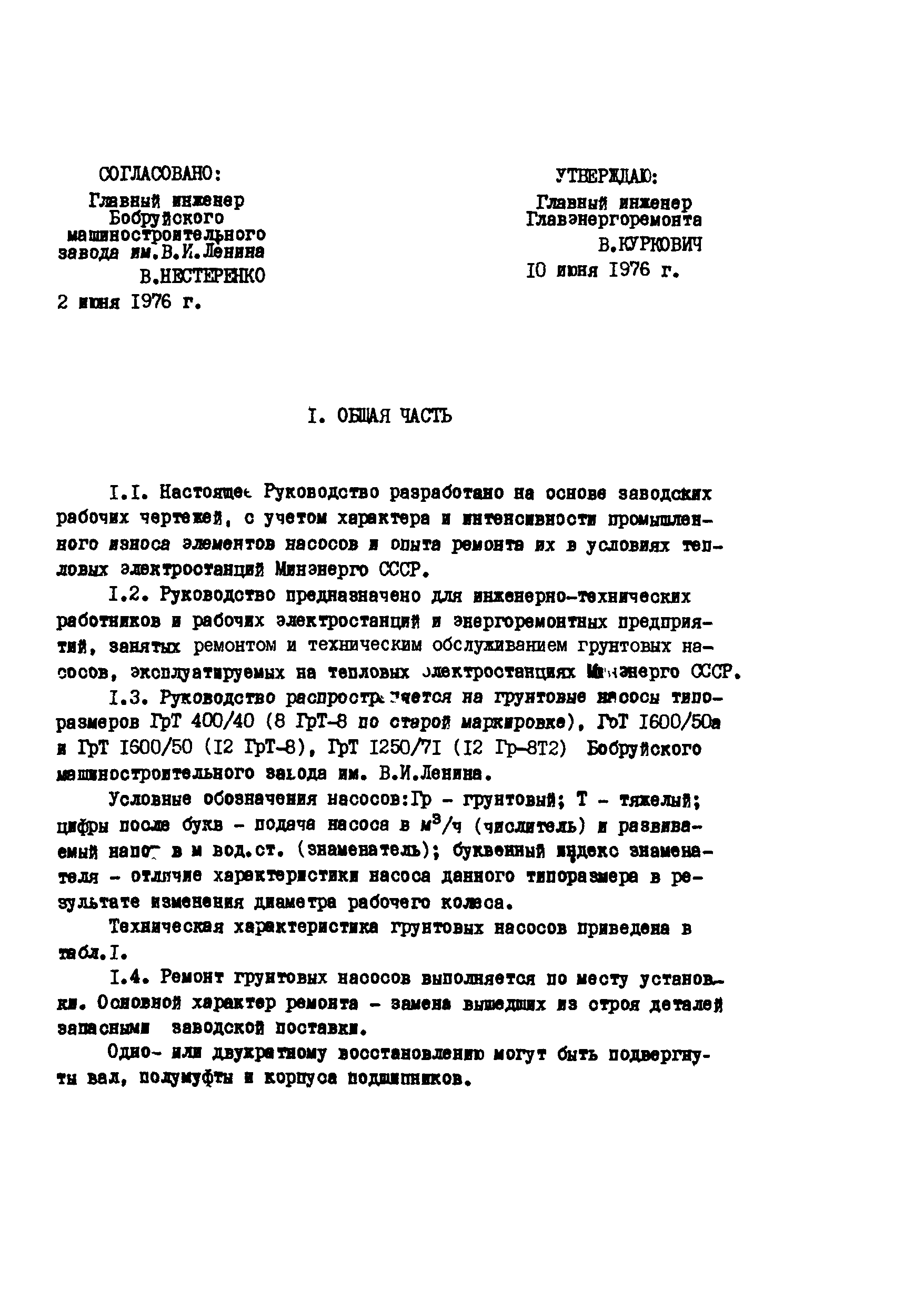 РД 34.41.601