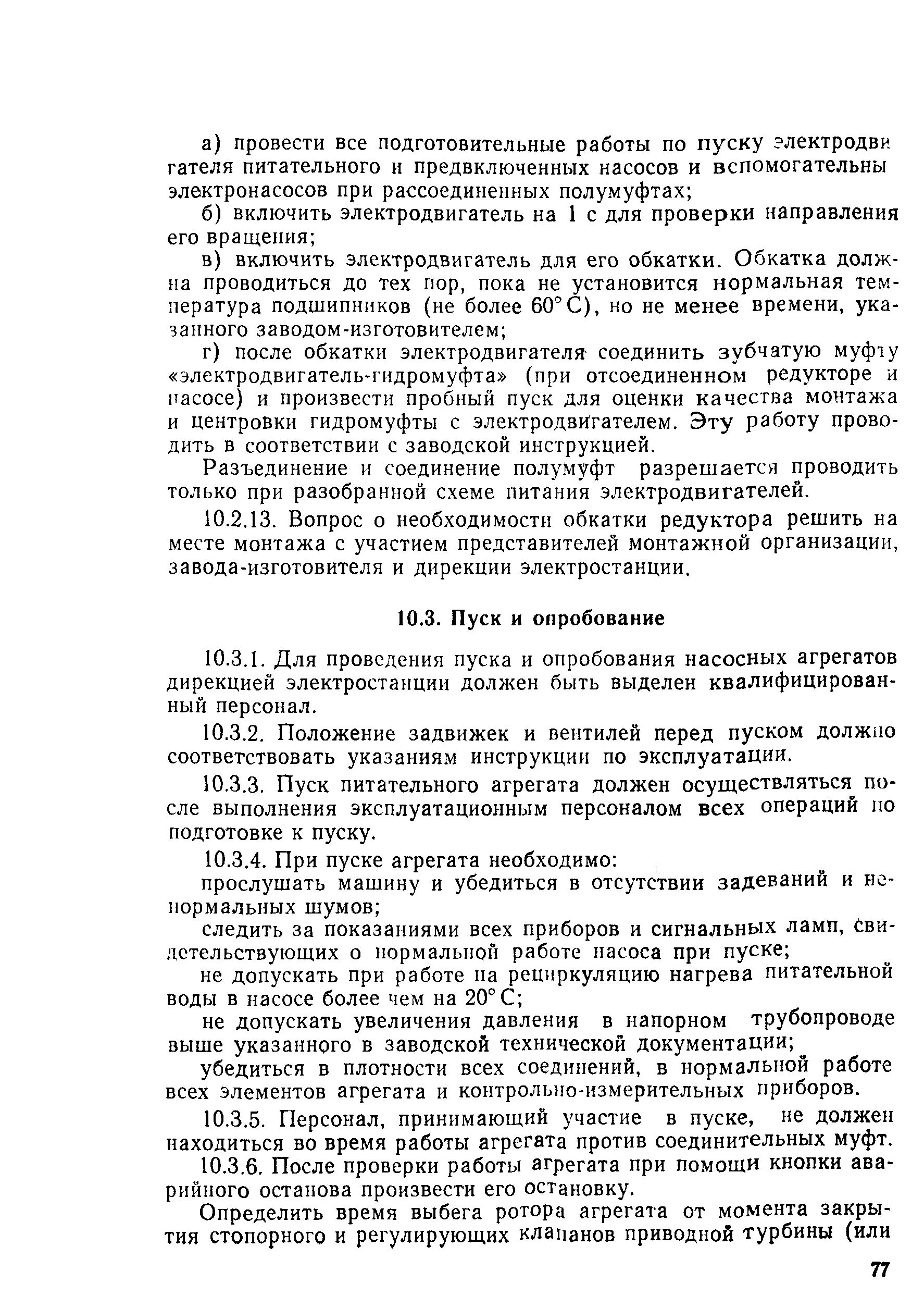 РД 34.41.202