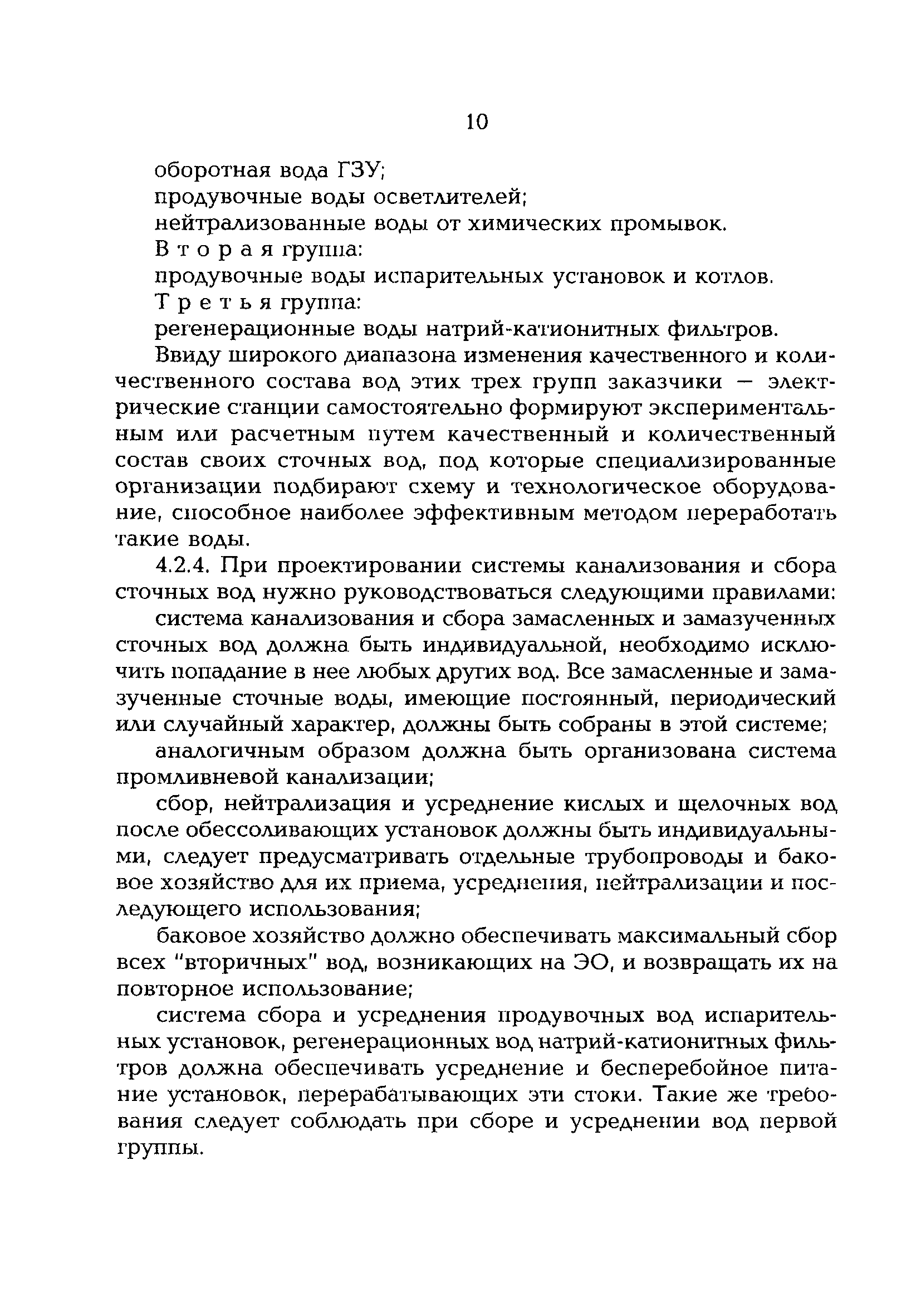 РД 153-34.1-42.102-98