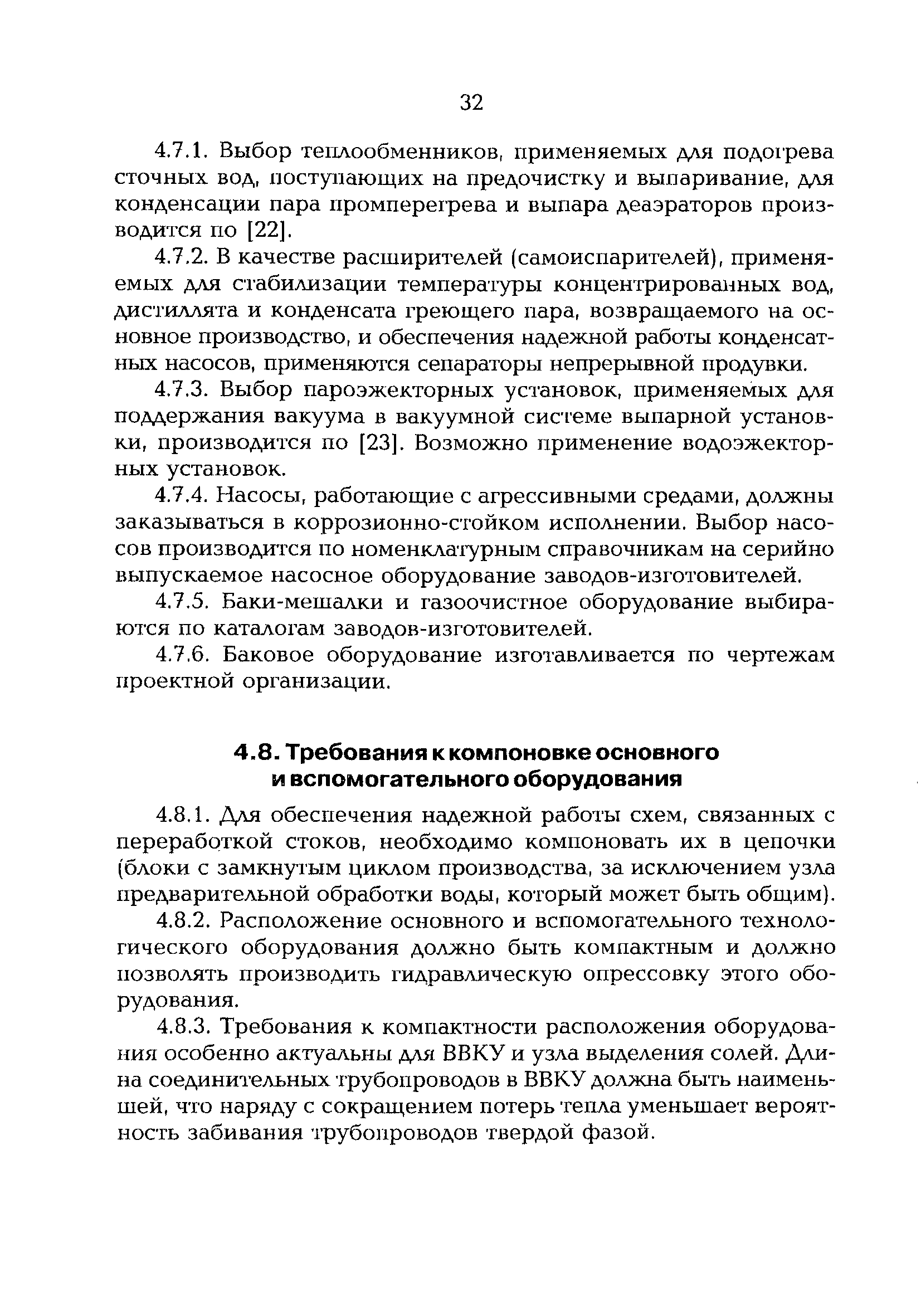 РД 153-34.1-42.102-98