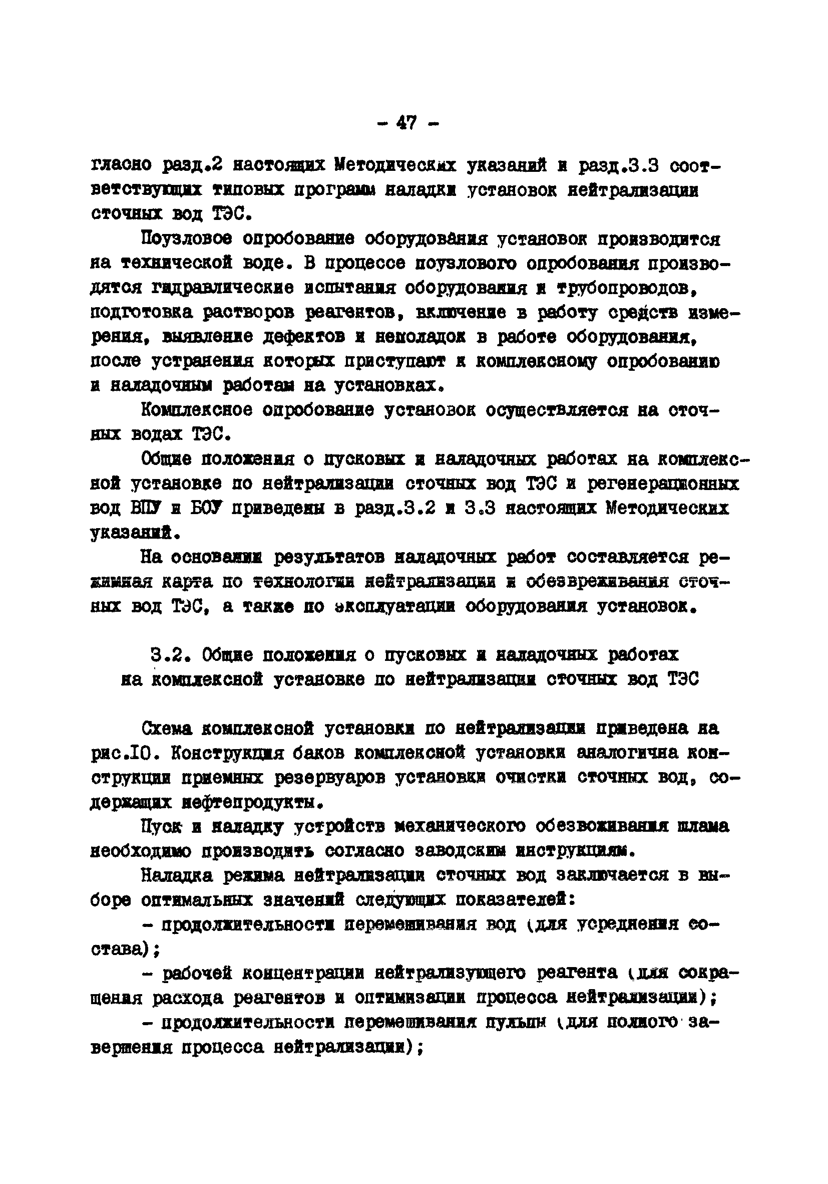 РД 34.42.401-88