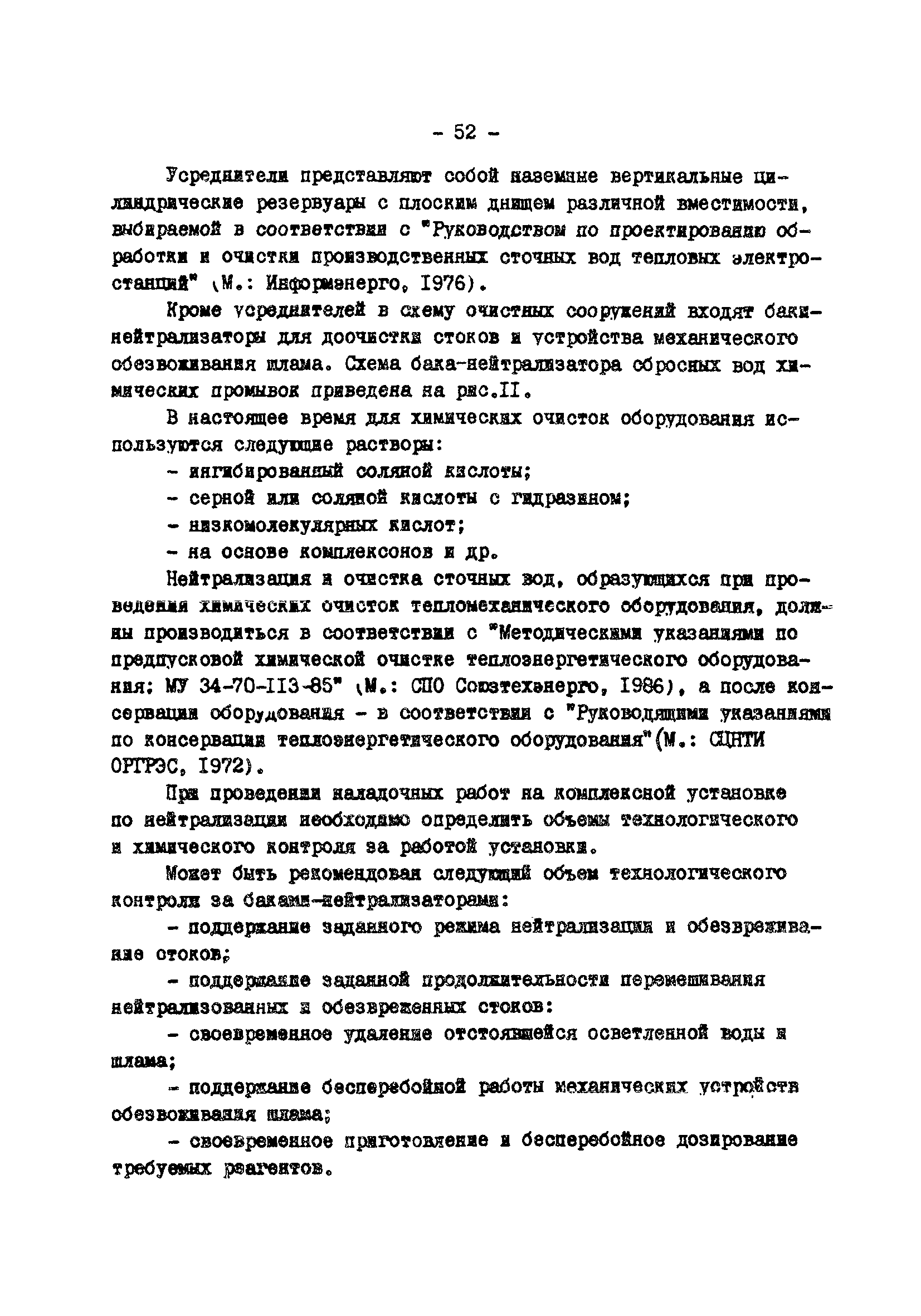 РД 34.42.401-88