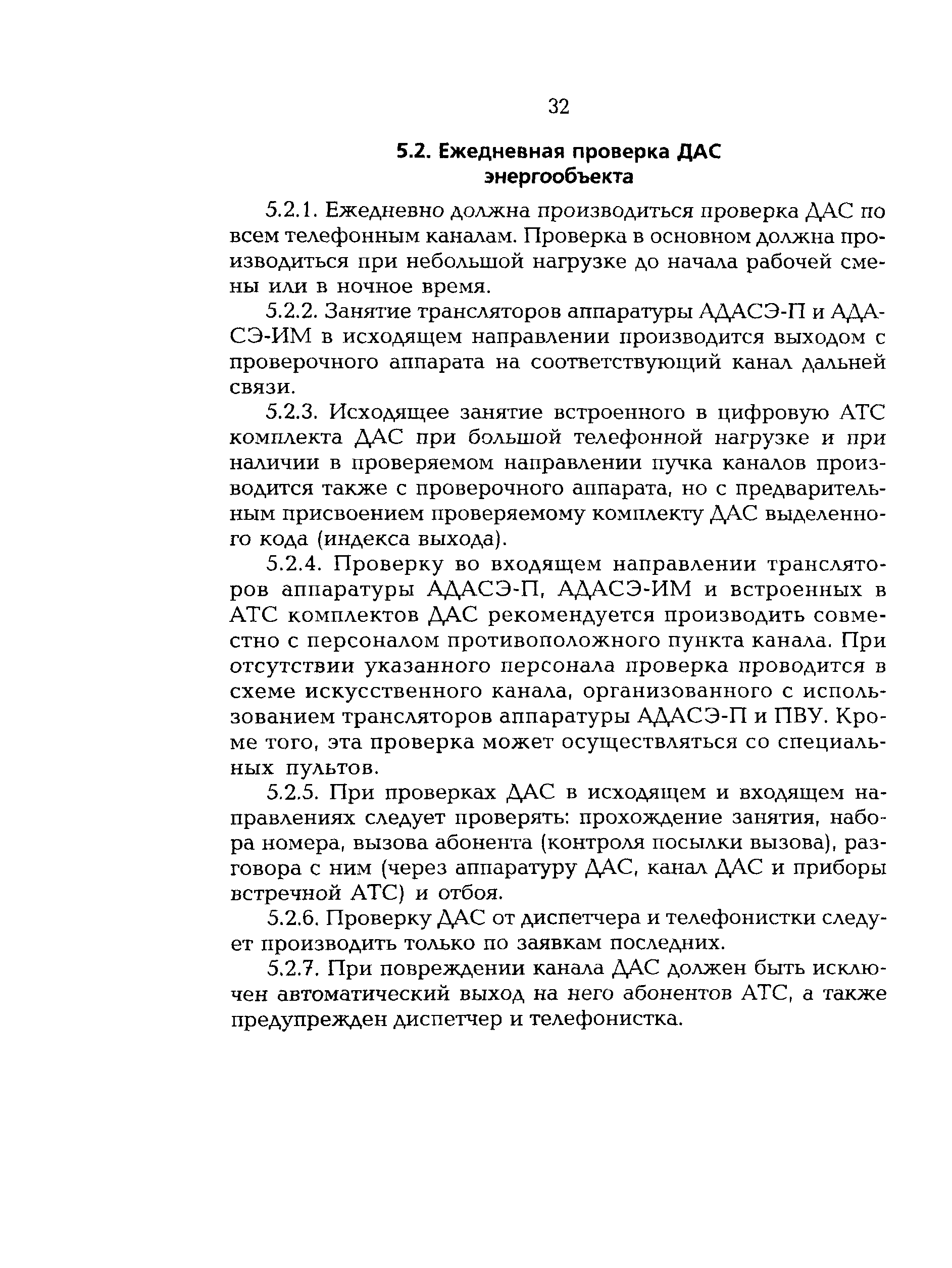 РД 153-34.0-48.515-97