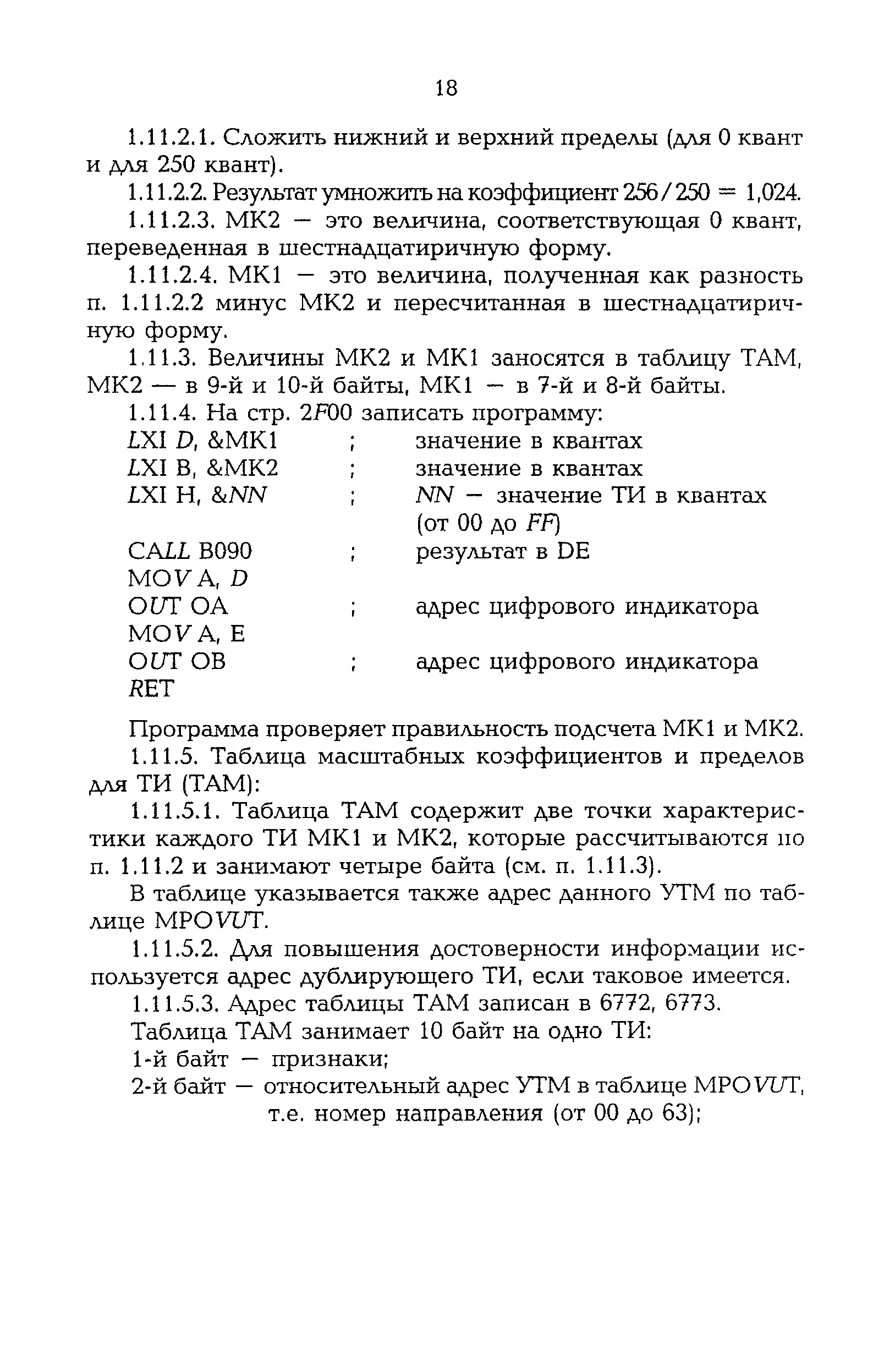 РД 153-34.3-48.513-98